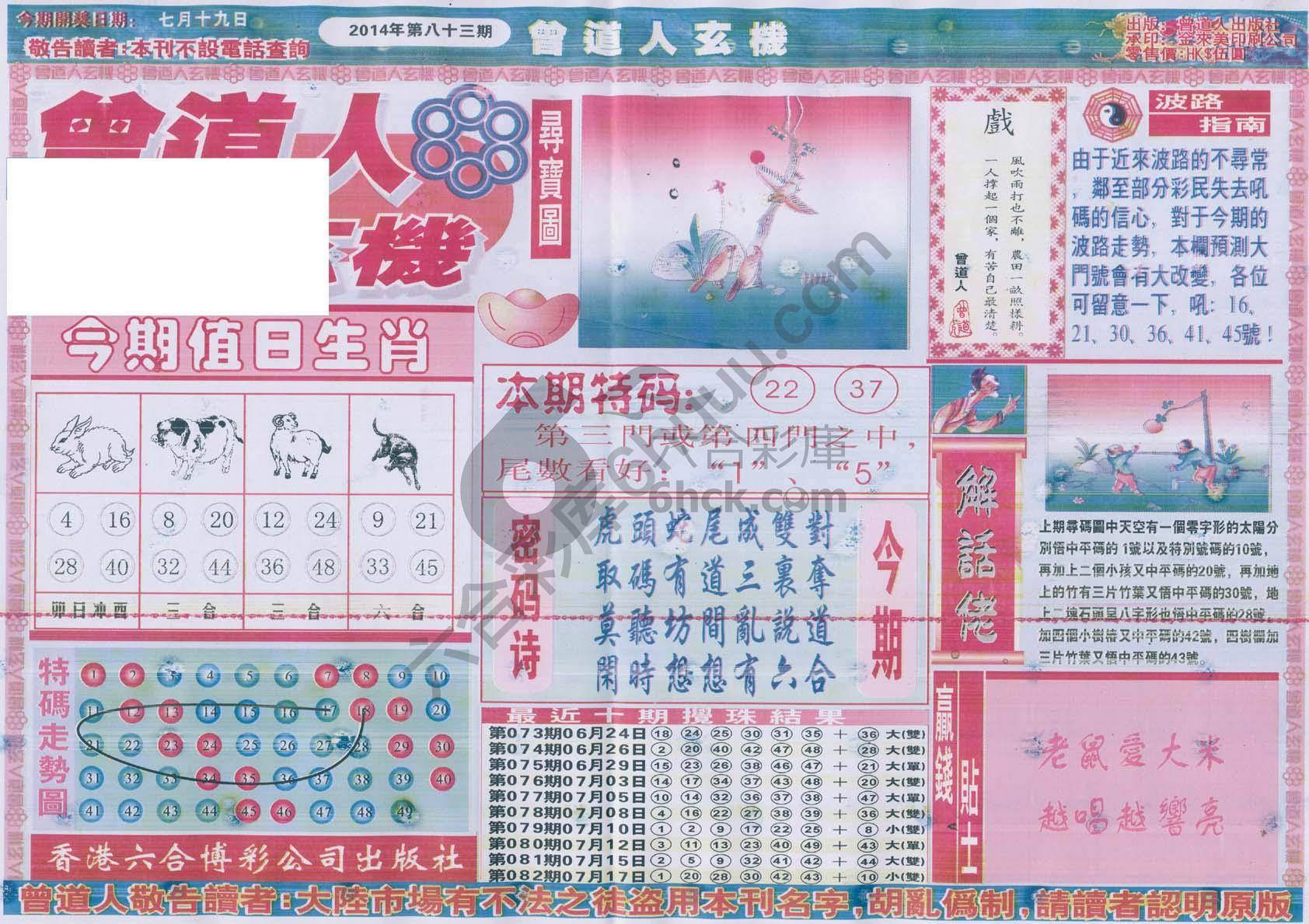 曾道人玄机