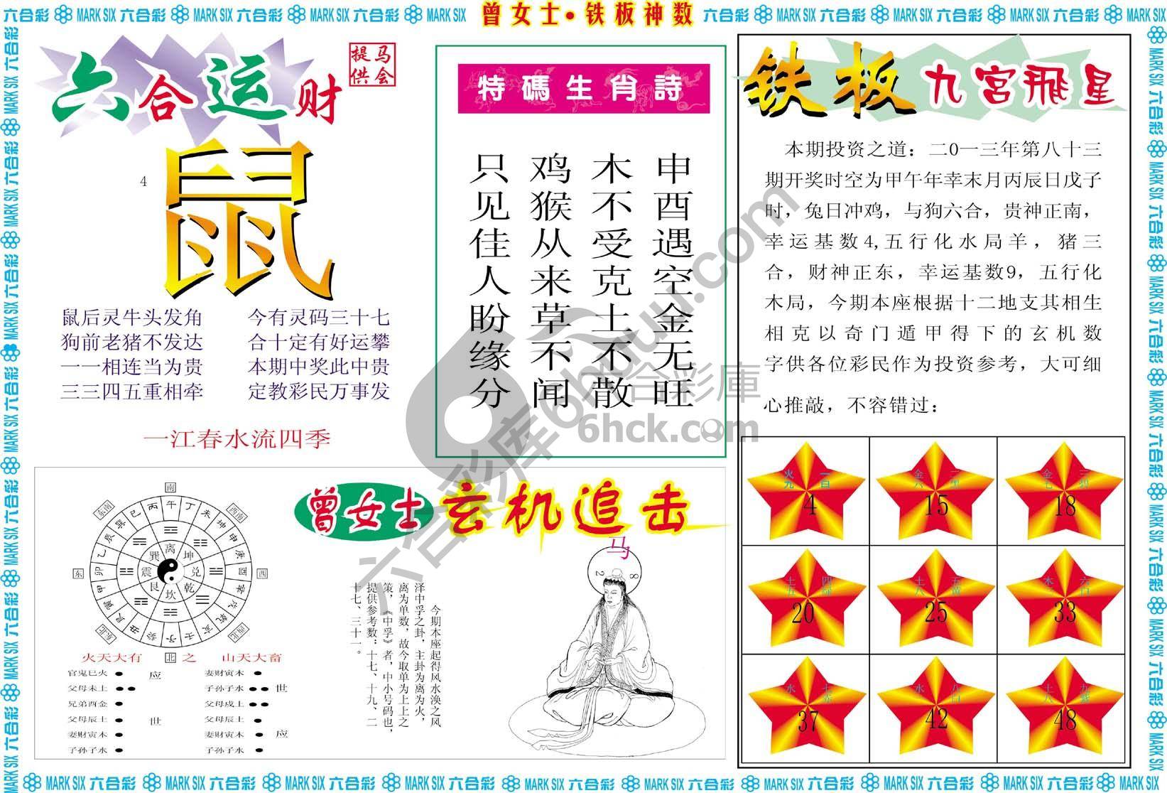 曾女士铁板神数