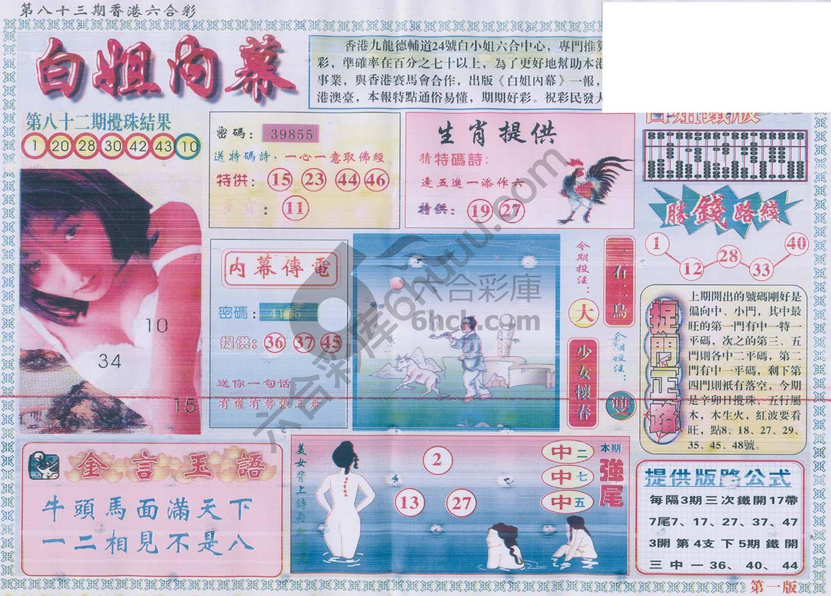 白姐内幕
