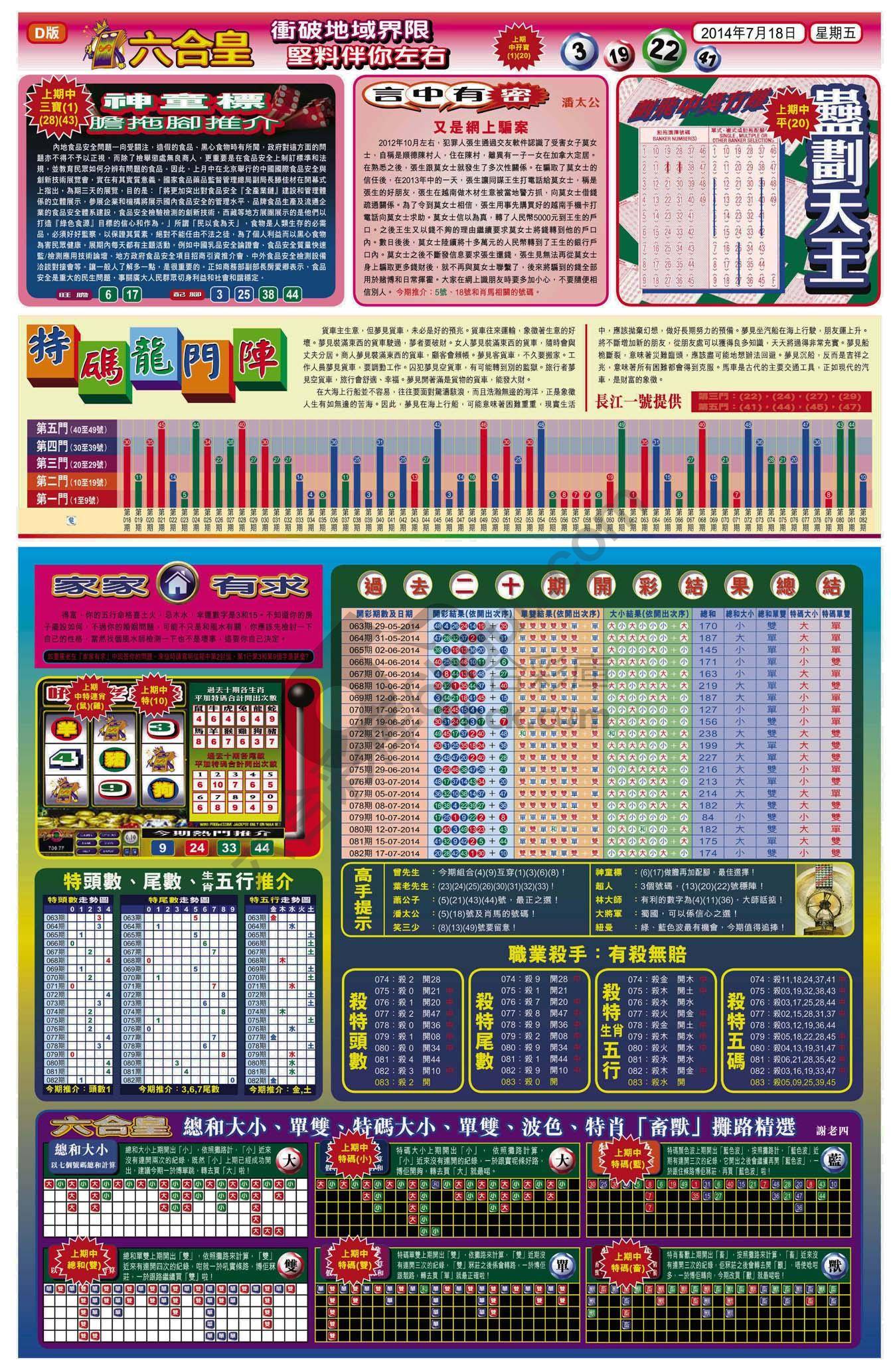 六合皇