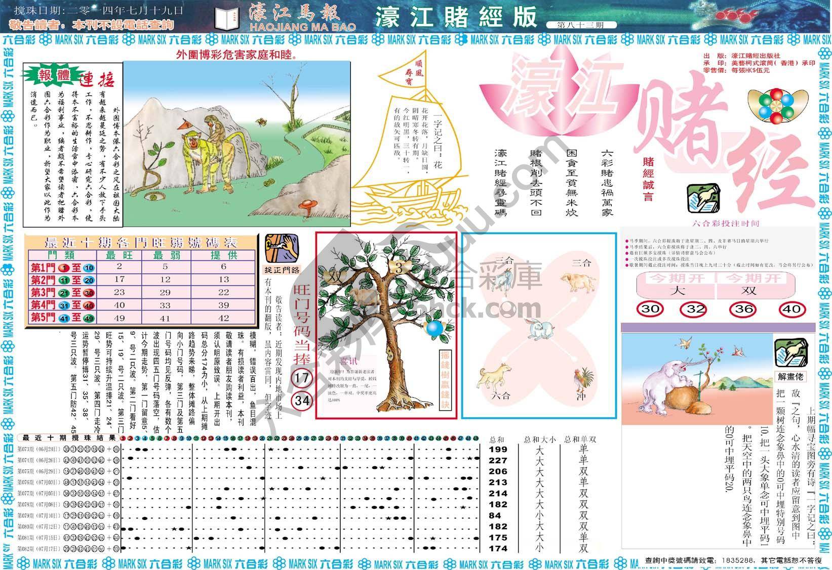 濠江赌经