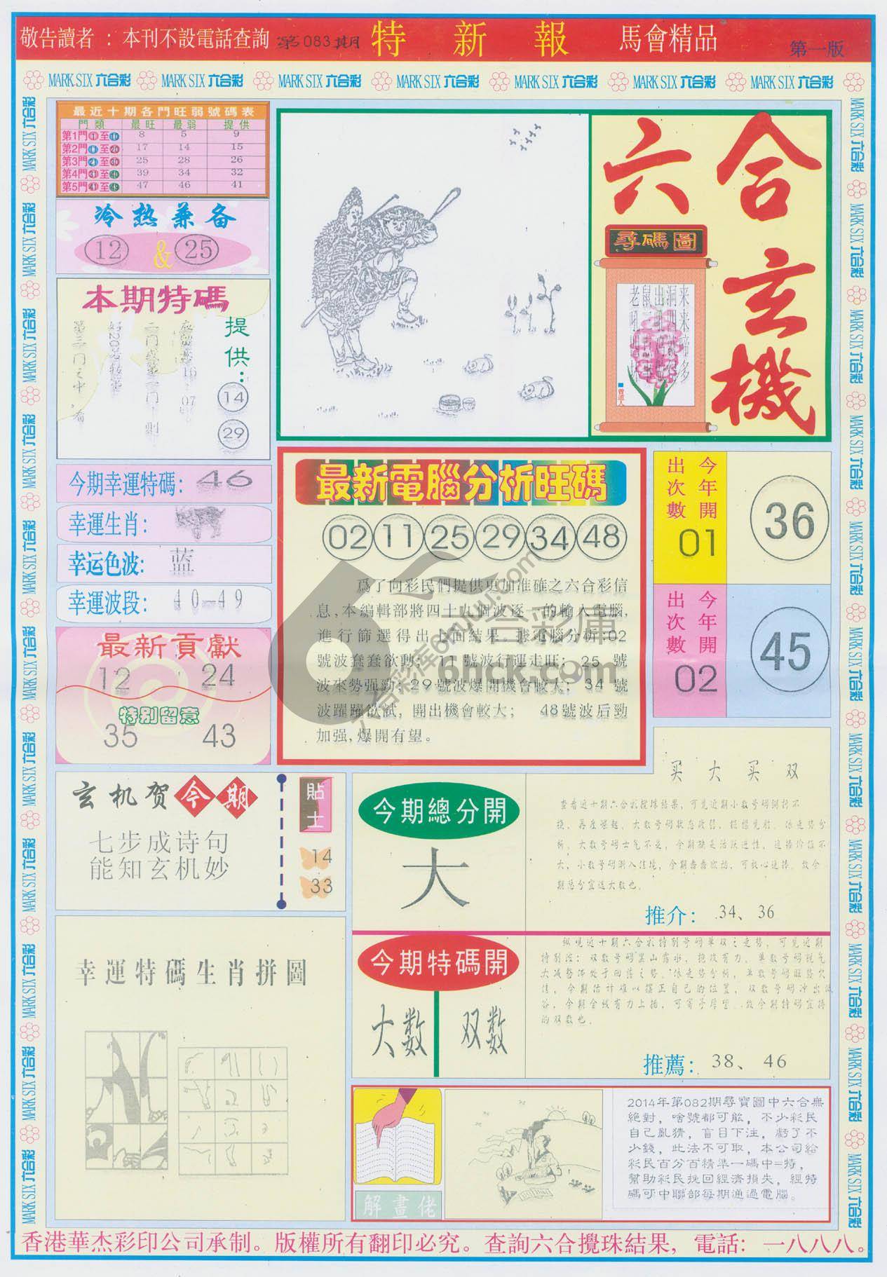 特新报