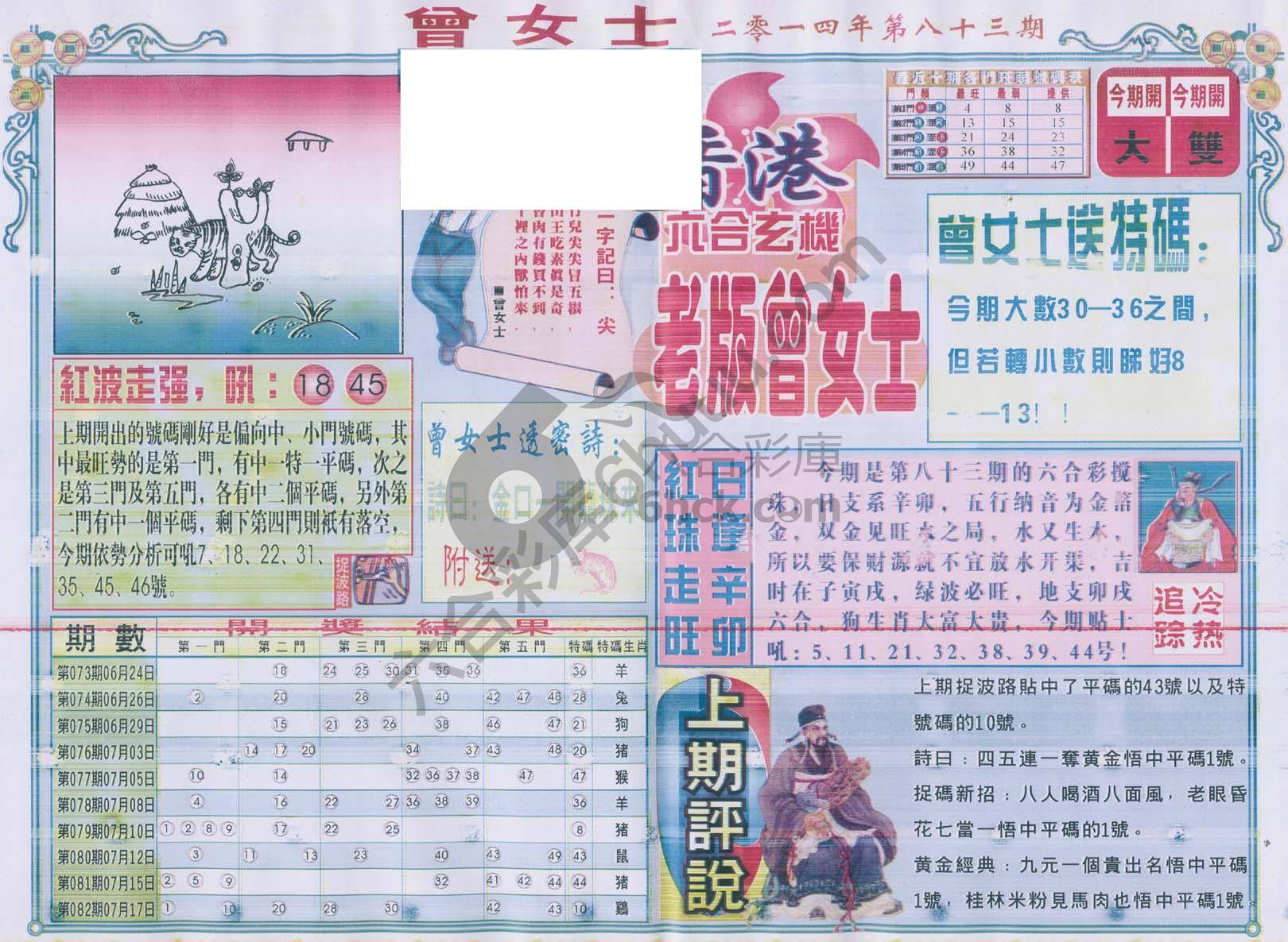 老版曾女士