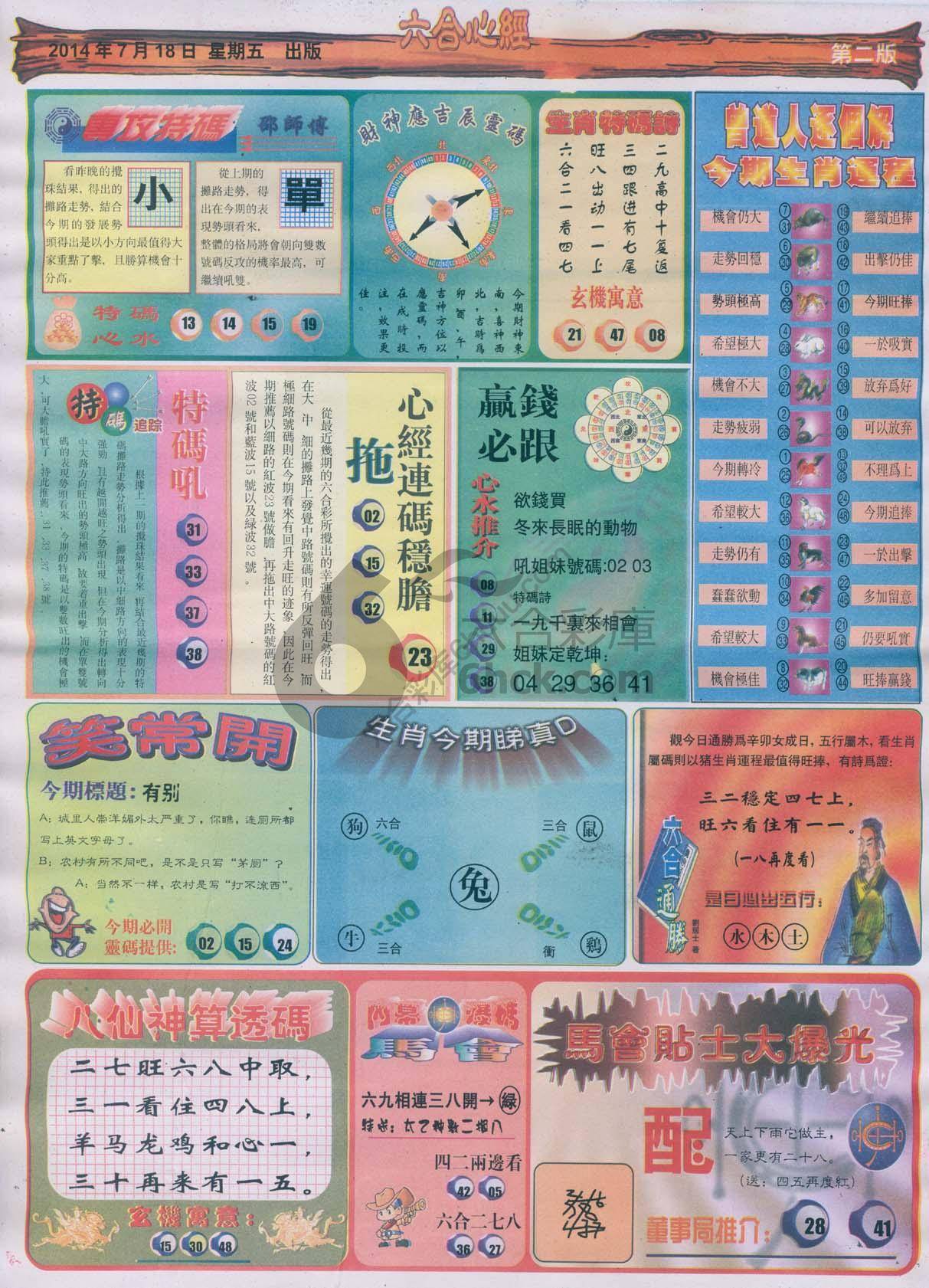 六合心经