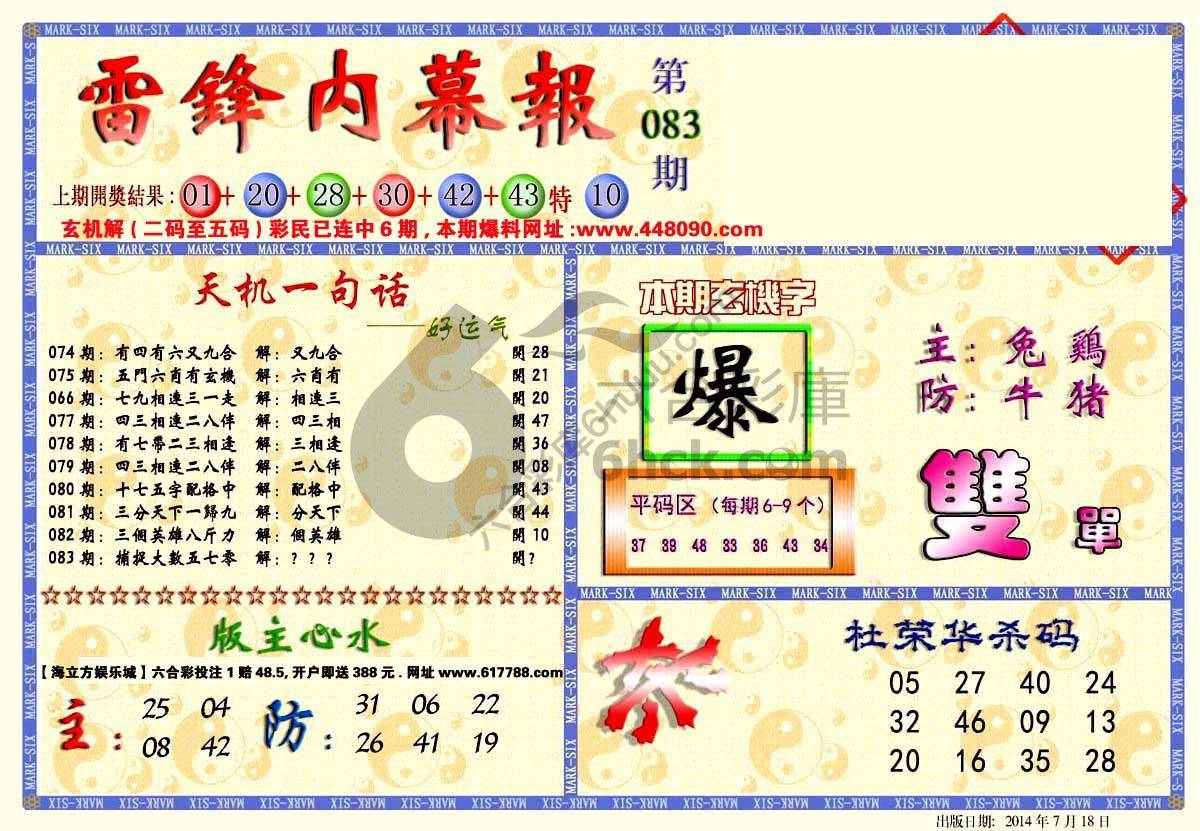 雷锋内幕报