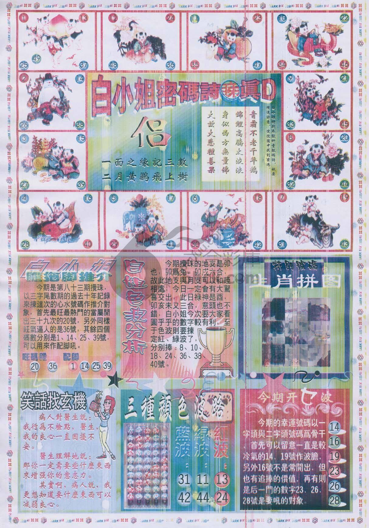 白小姐传密