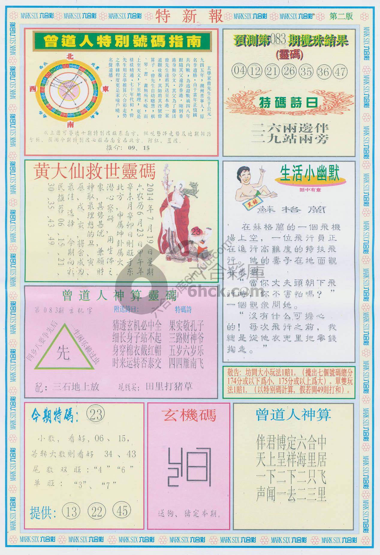 特新报