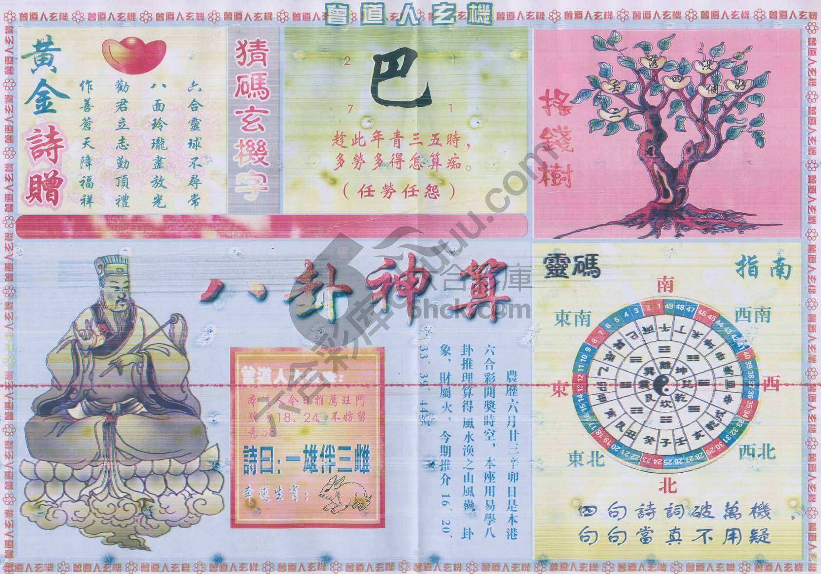 曾道人玄机