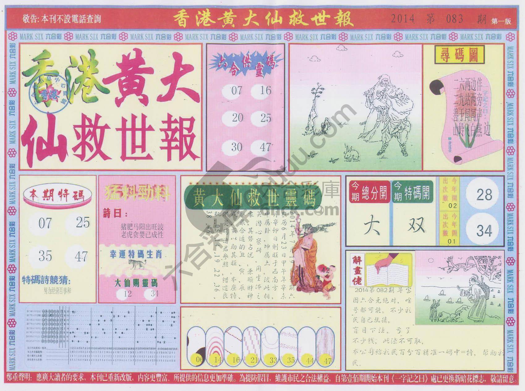 香港黄大仙救世报