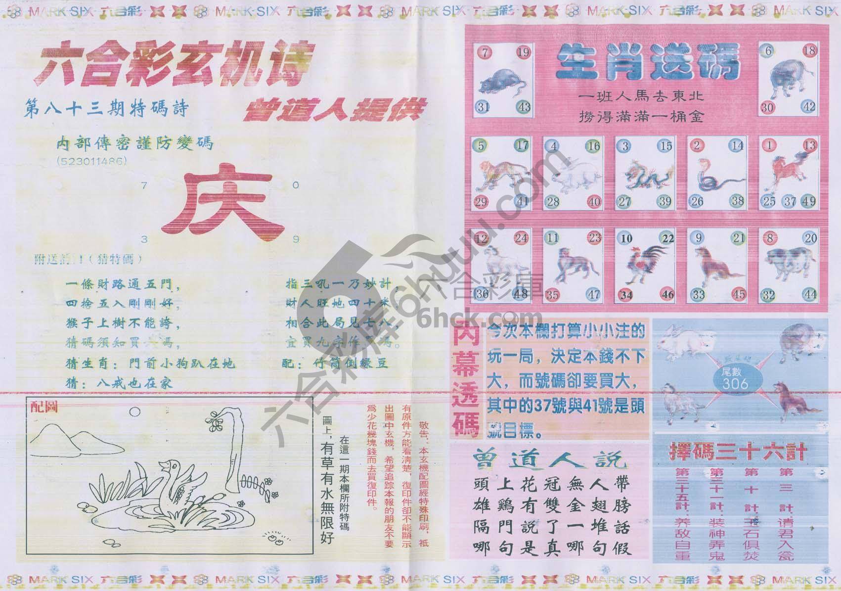 新曾道人内幕玄机