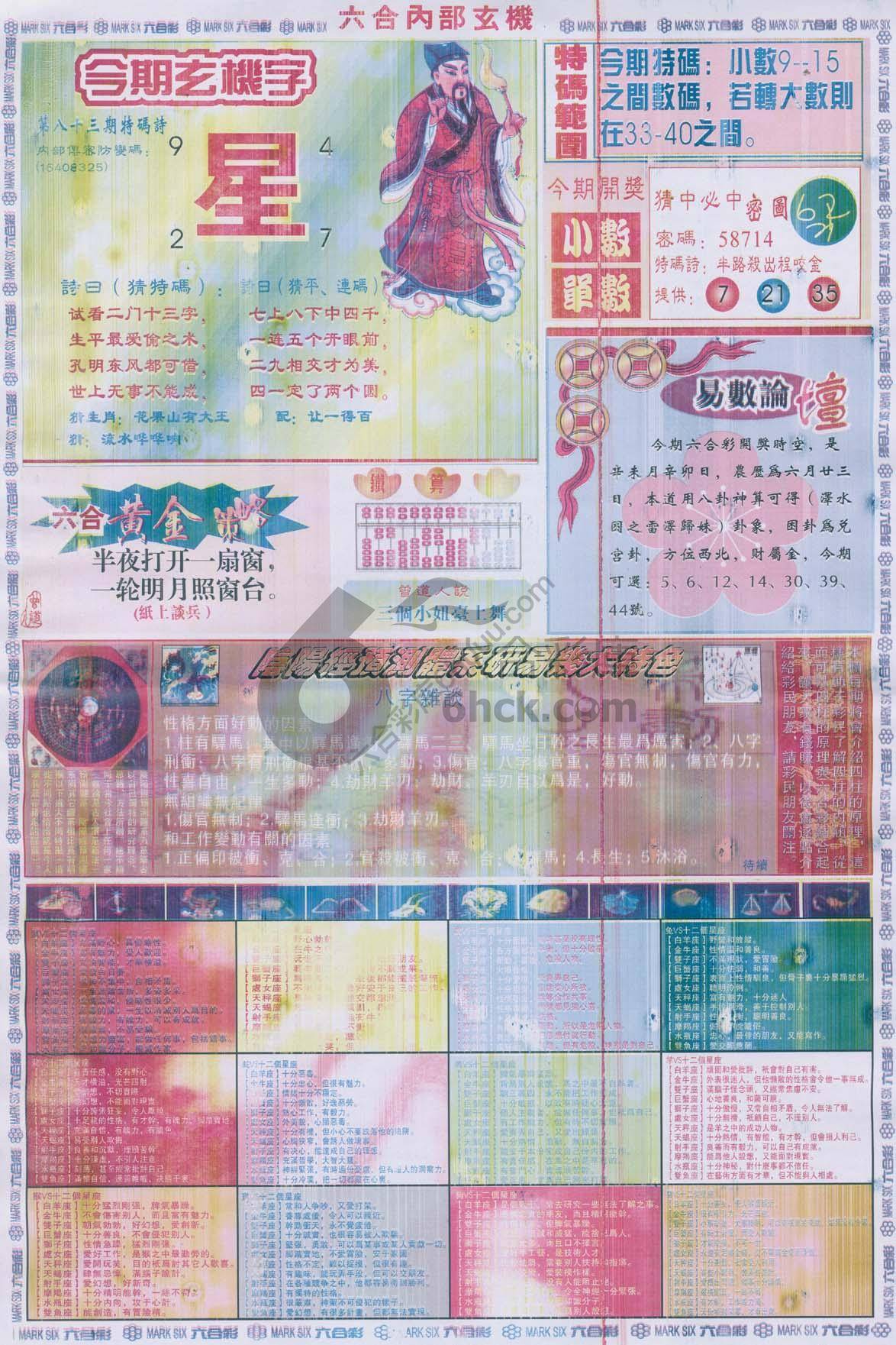 六合内部玄机