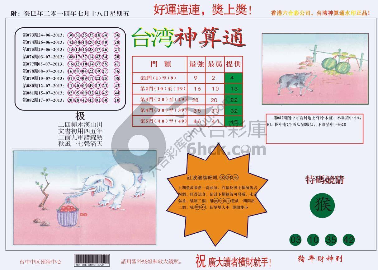 台湾神算通