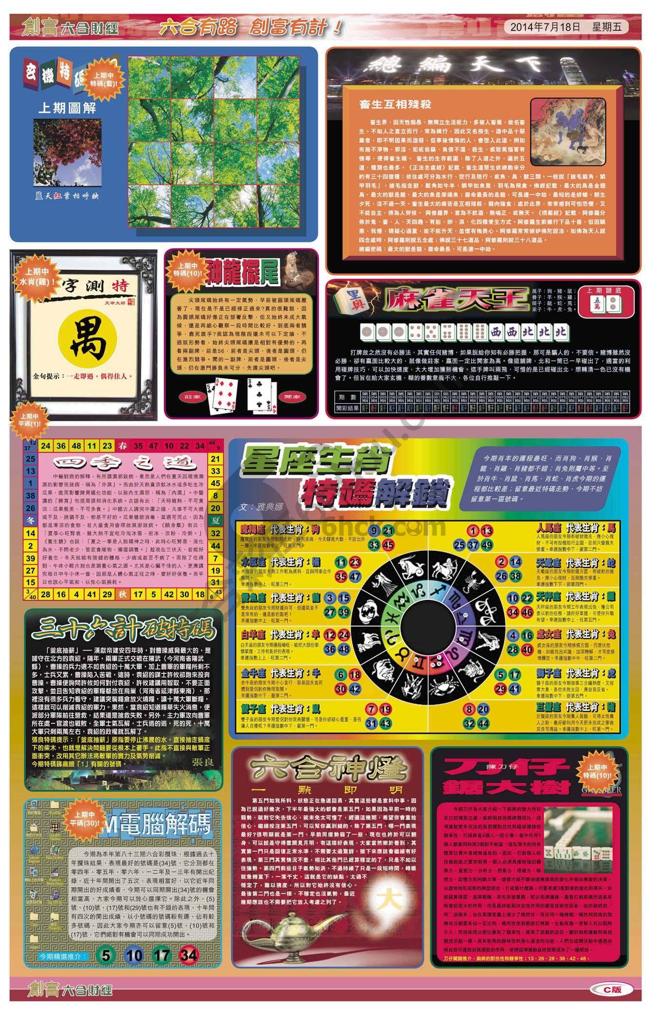 创富