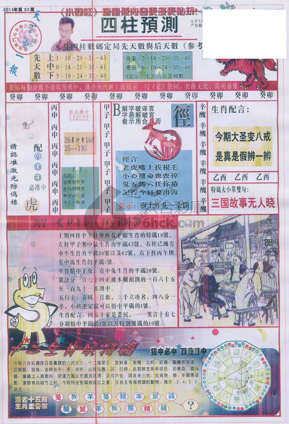 四柱预测