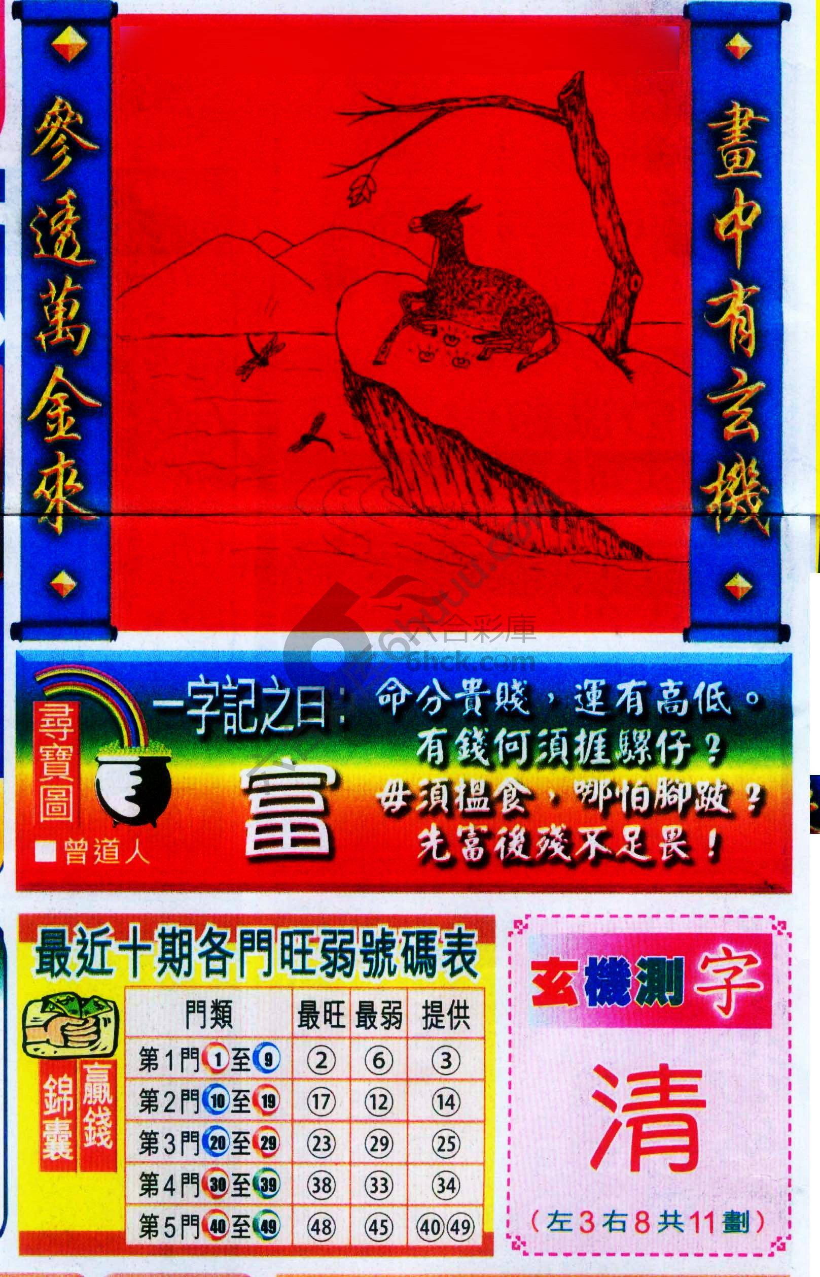 高清跑狗图
