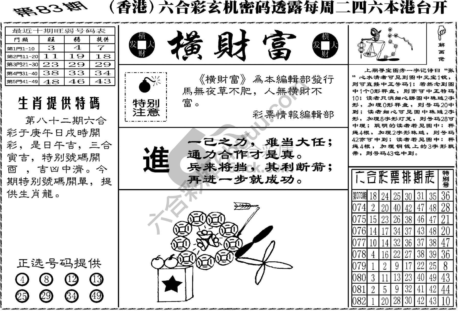 横财富