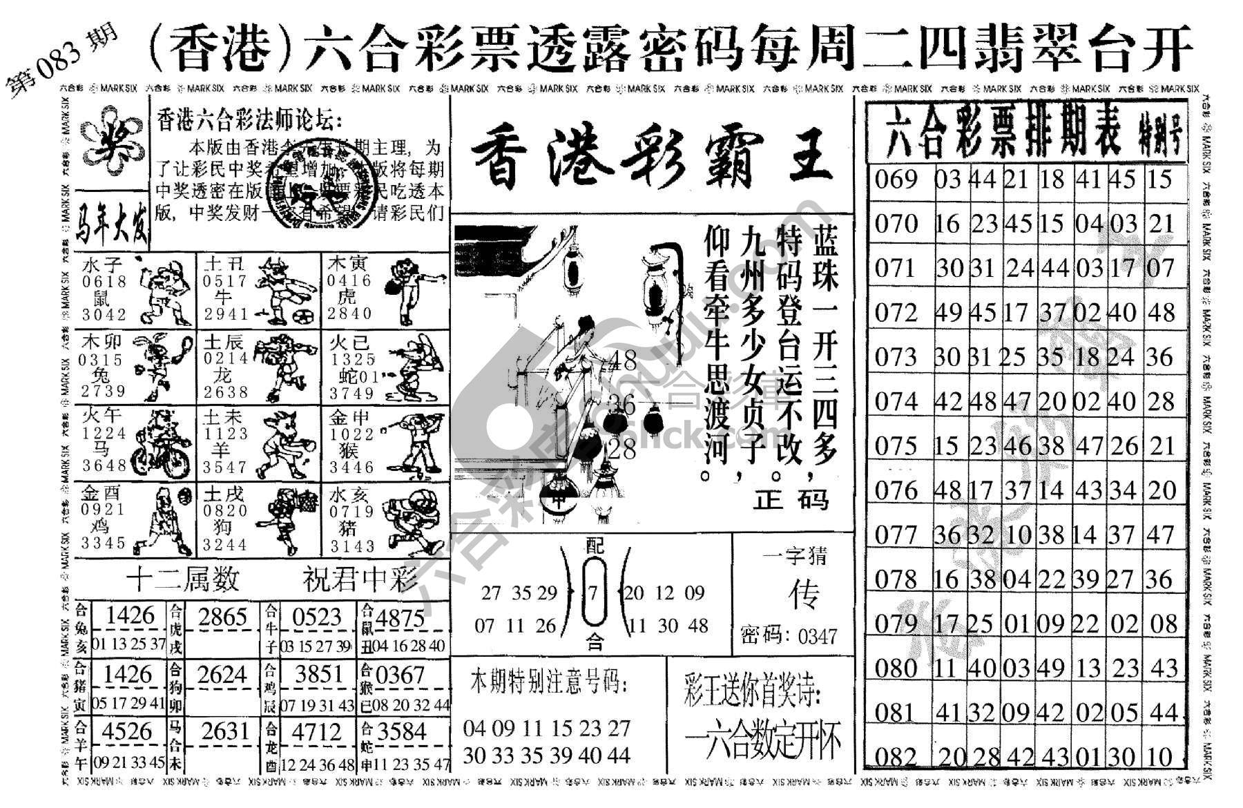 香港彩霸王