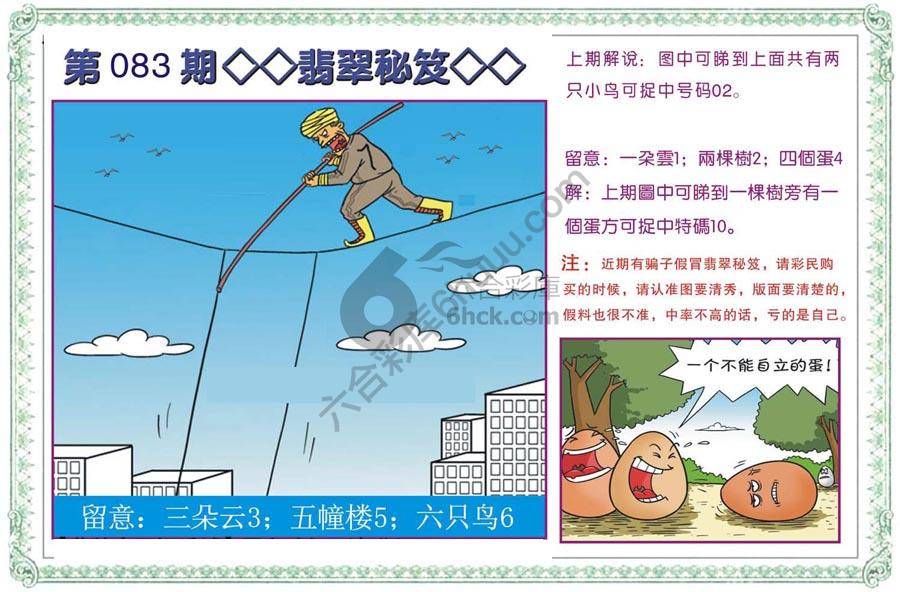 富婆翡翠秘籍图