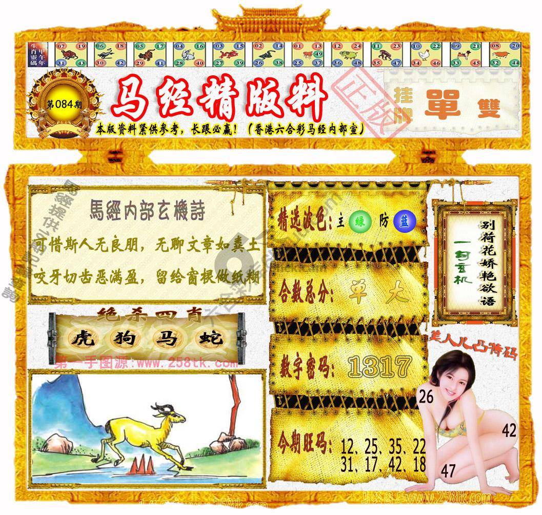 马经精版料