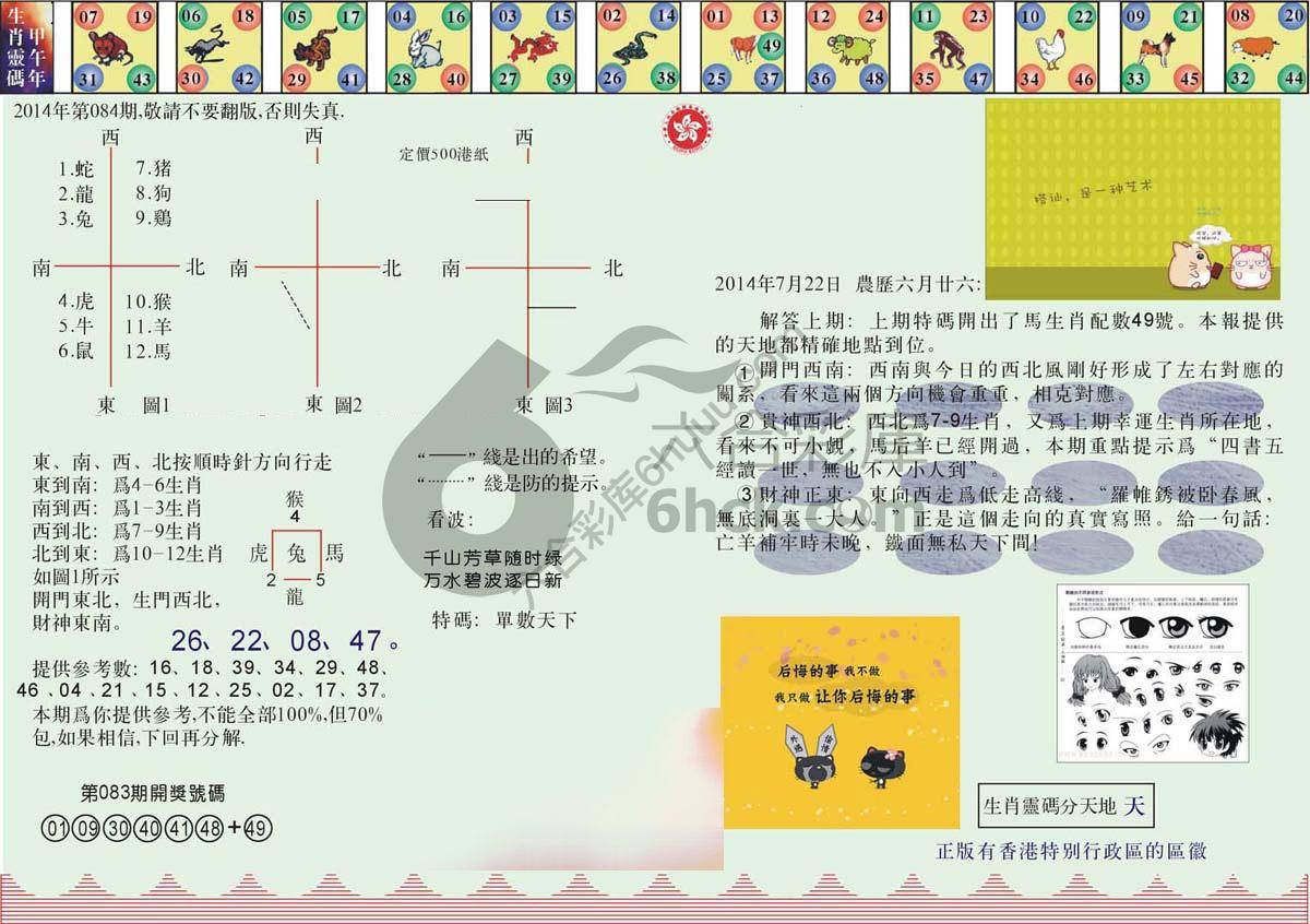 澳门足球报