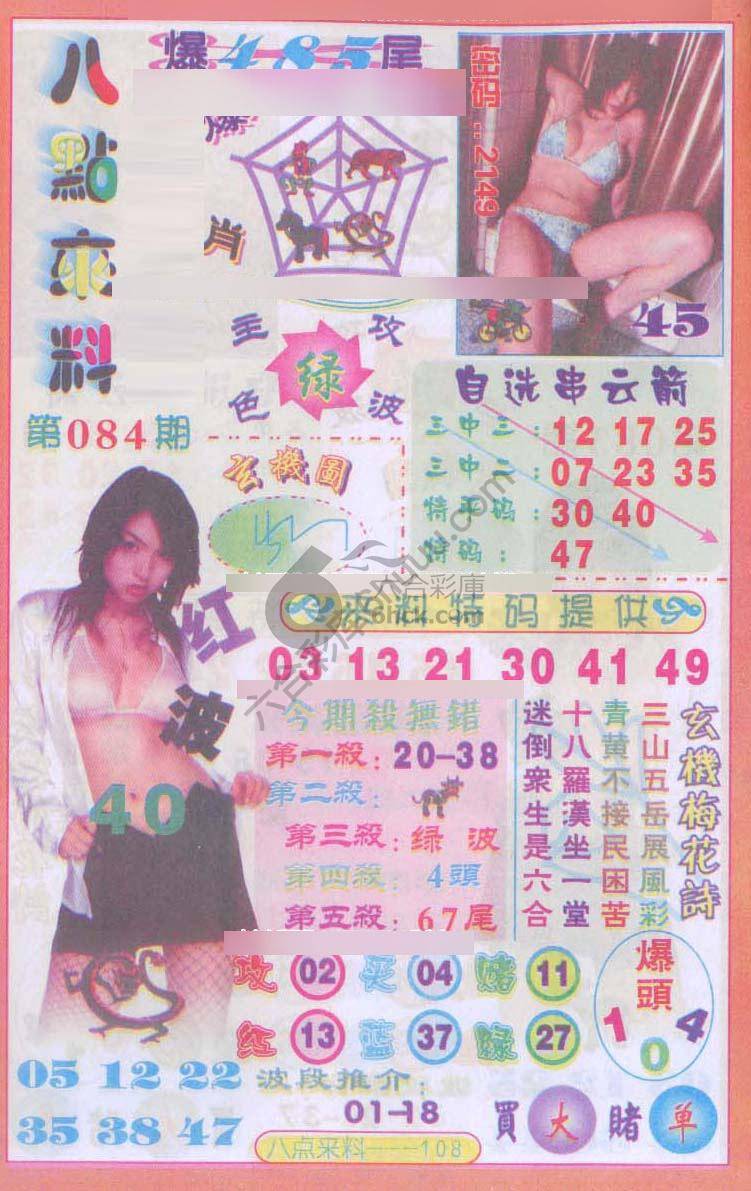八点来料