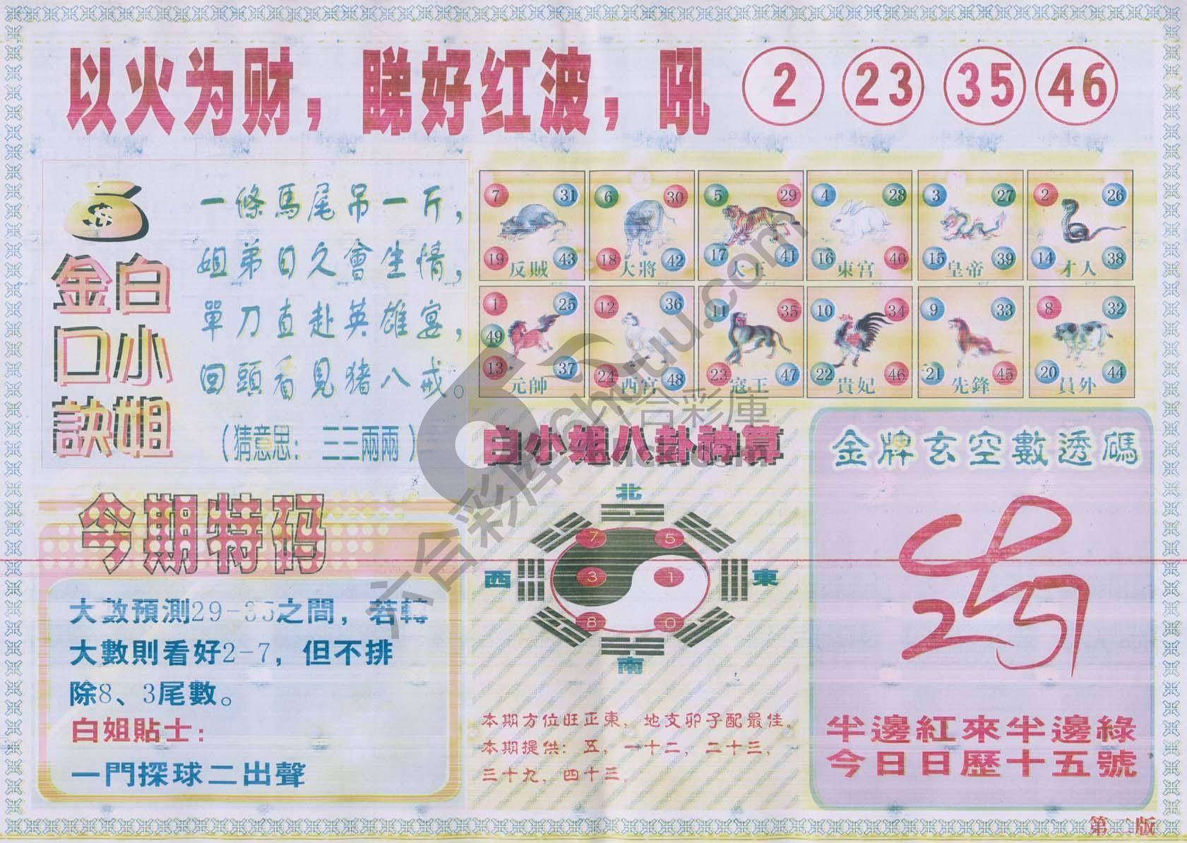 白姐内幕