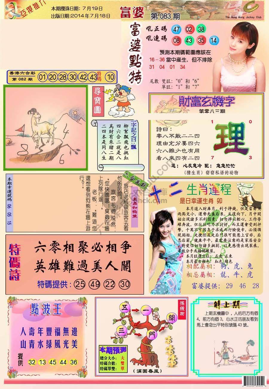 富婆翡翠秘籍图