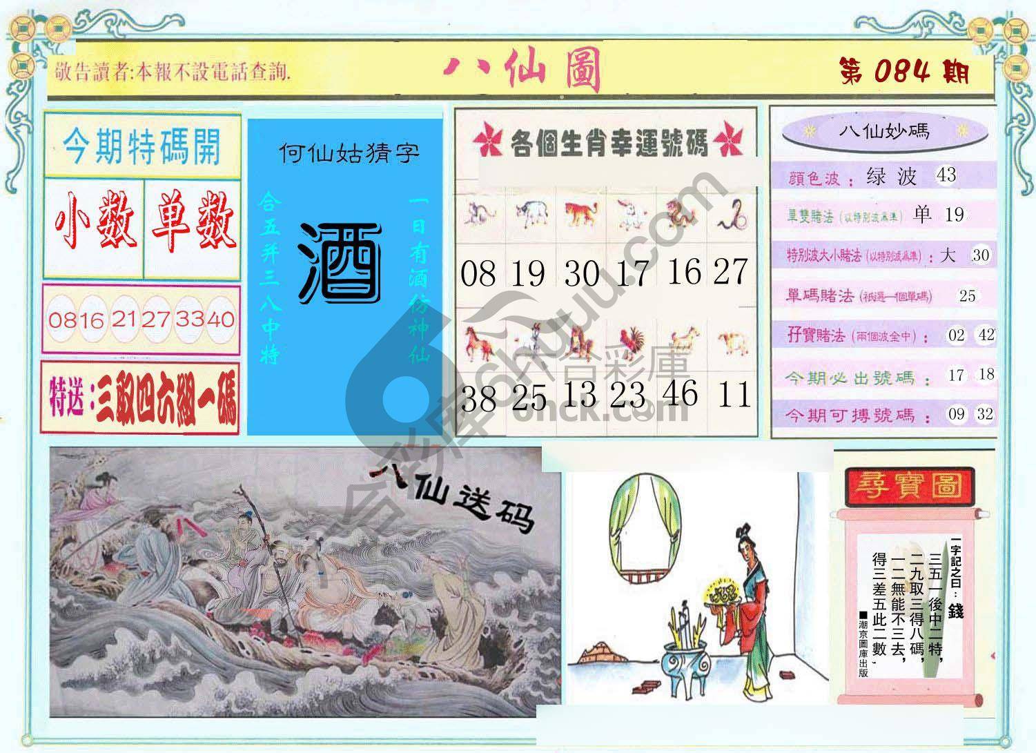八仙图