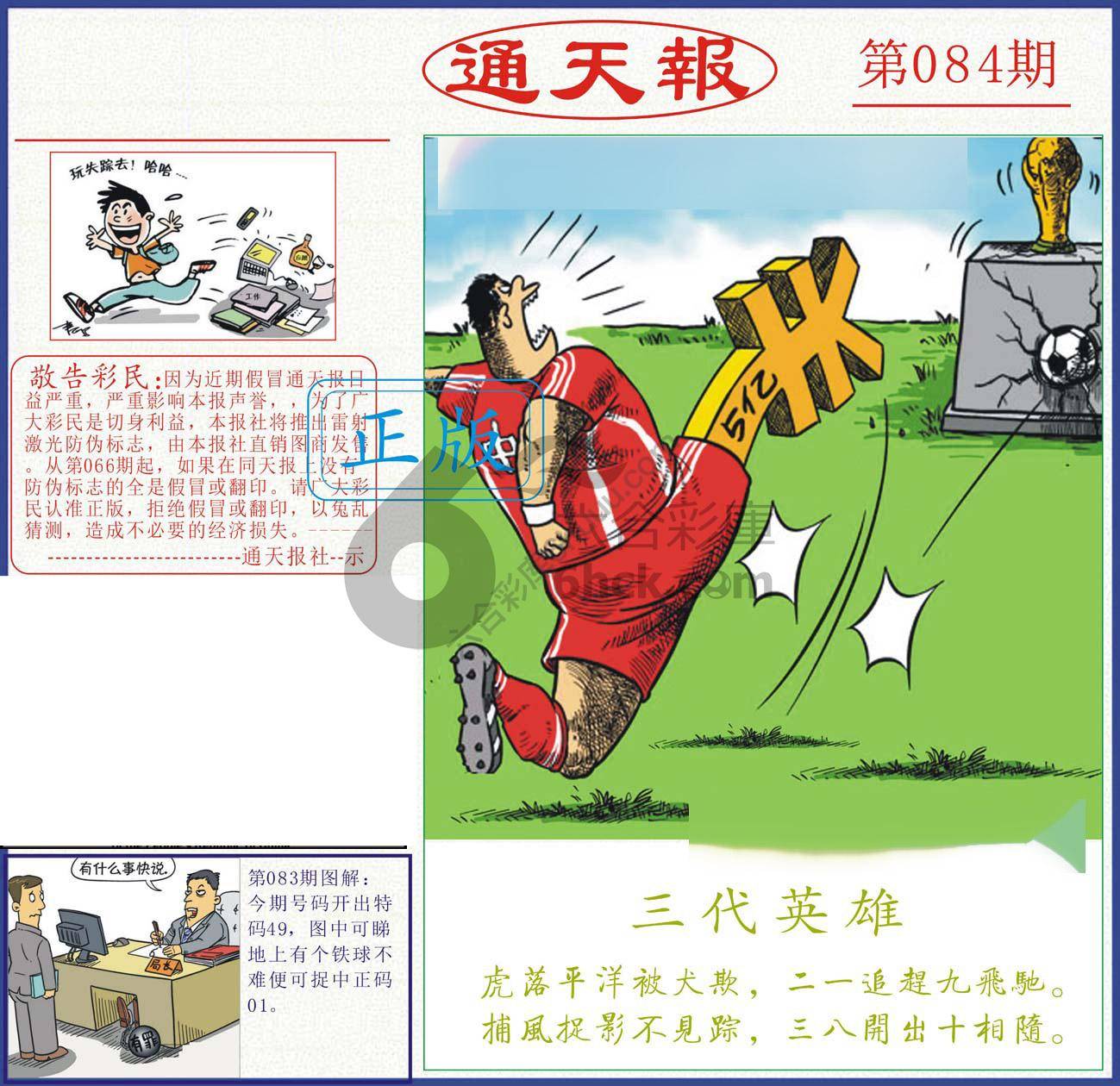 正版通天报