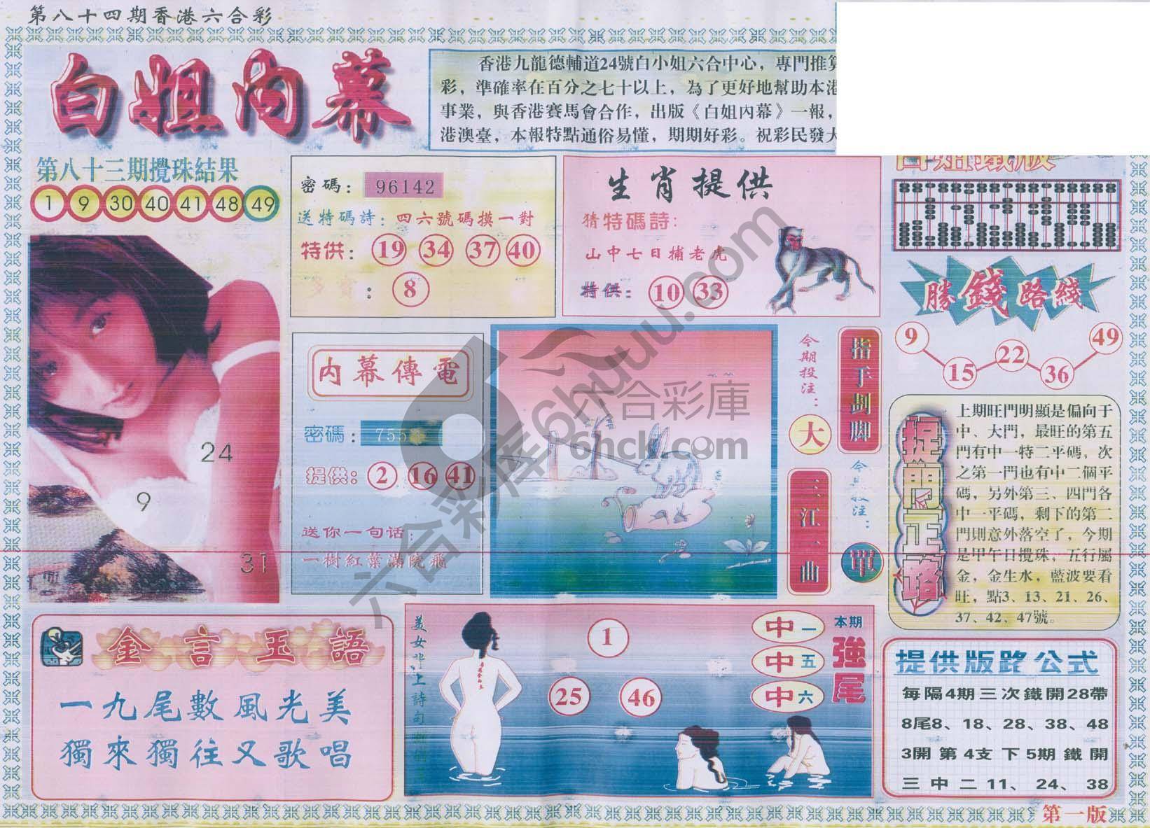 白姐内幕