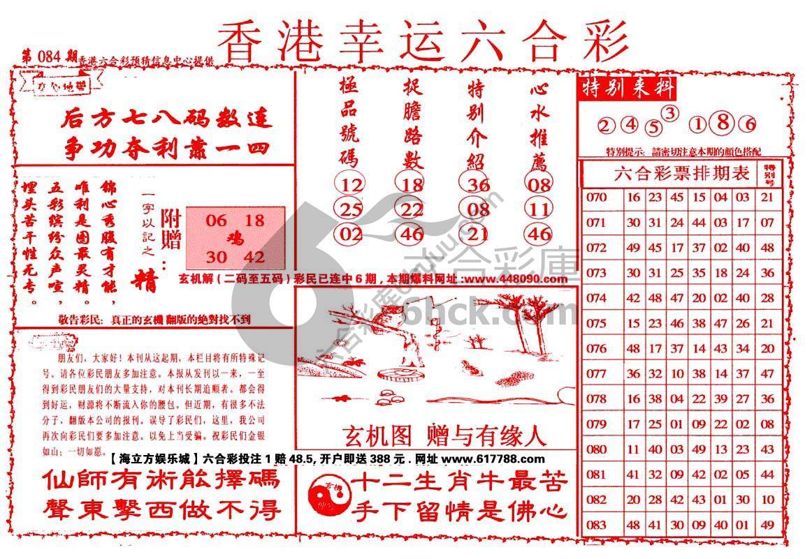香港幸运六合彩