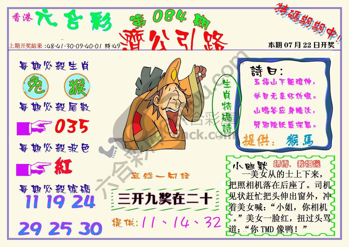 济公引路