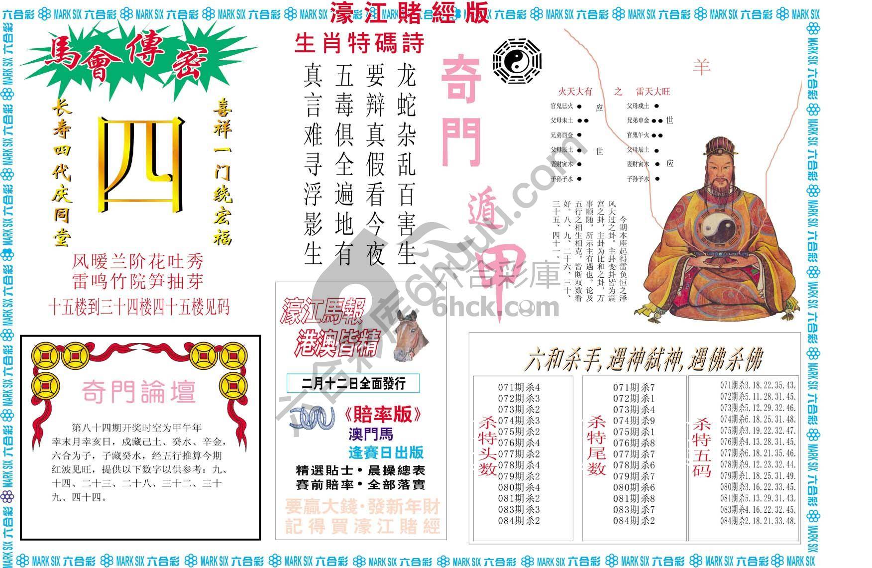 濠江赌经