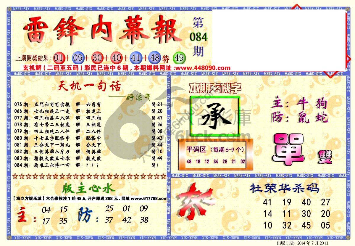 雷锋内幕报
