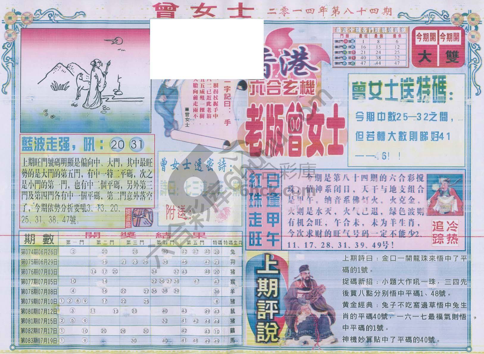 老版曾女士