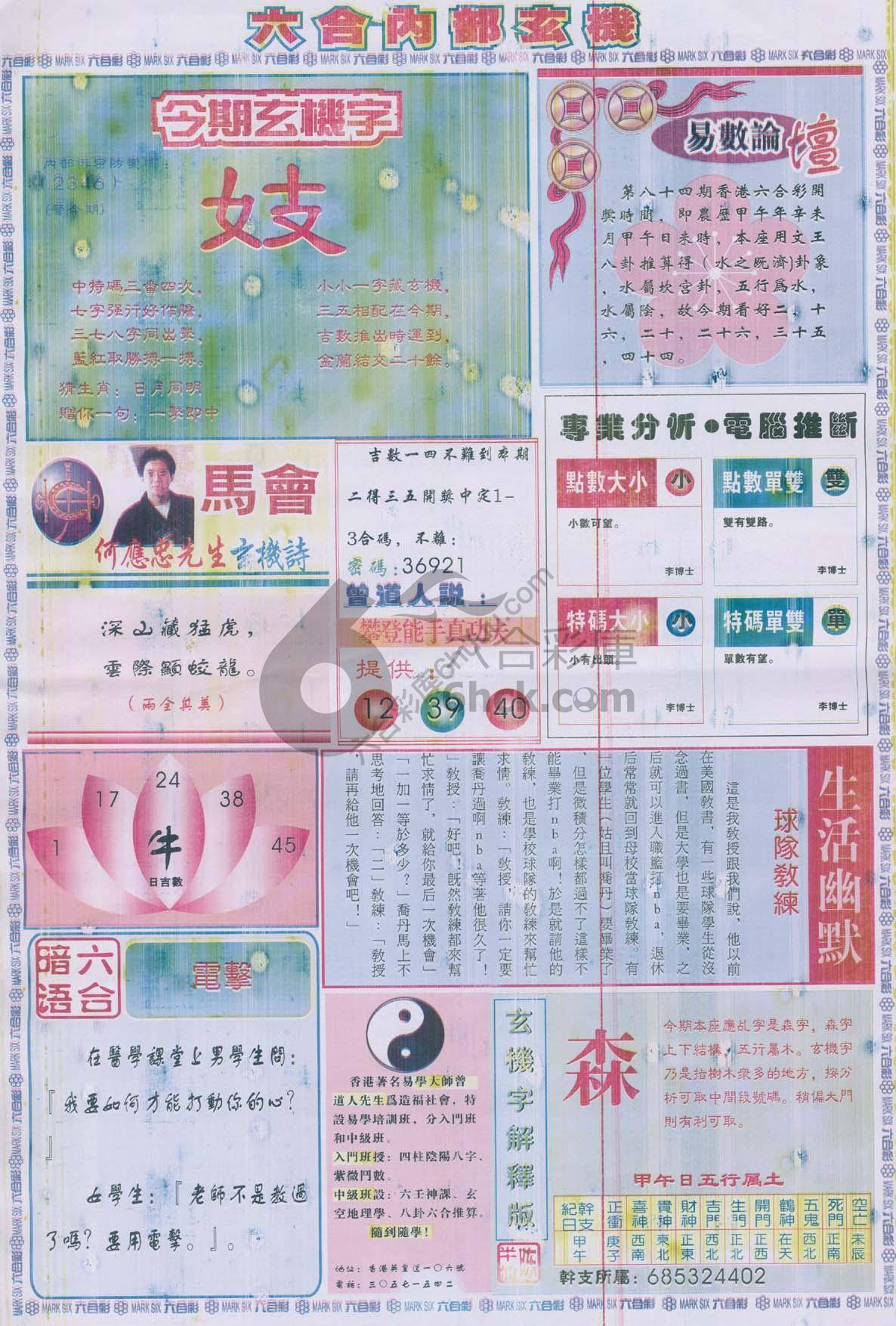六合内部玄机