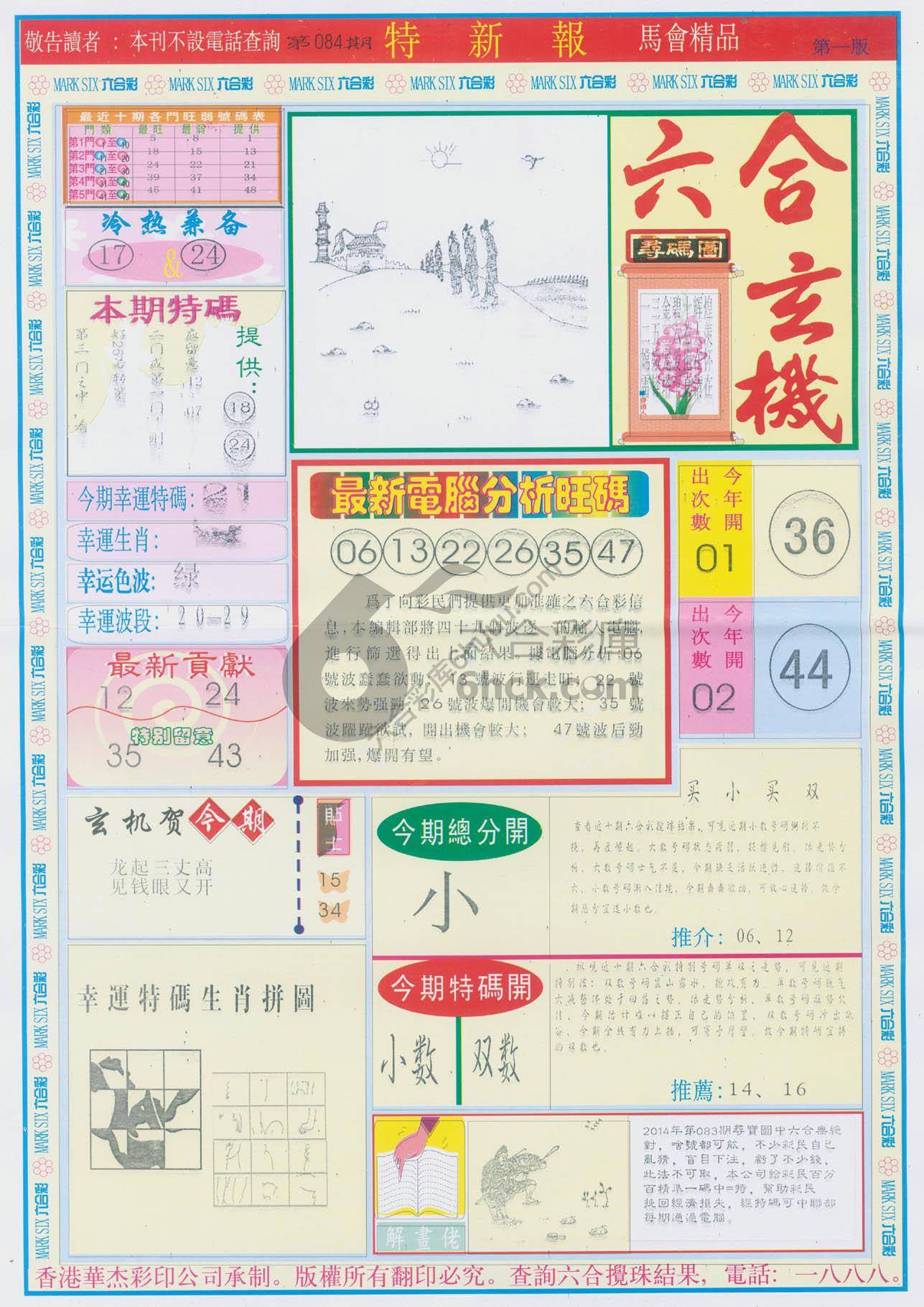 特新报