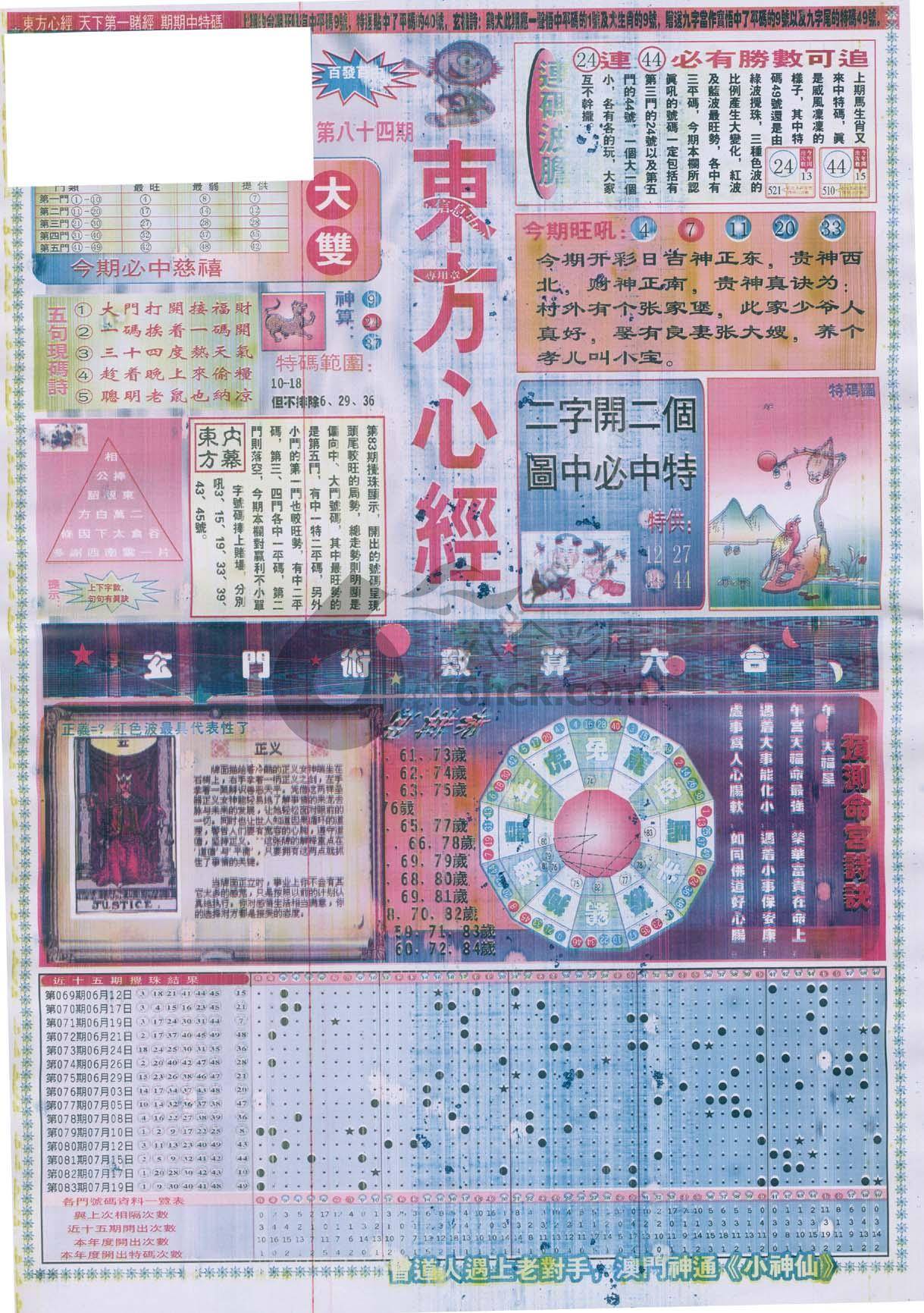 东方心经