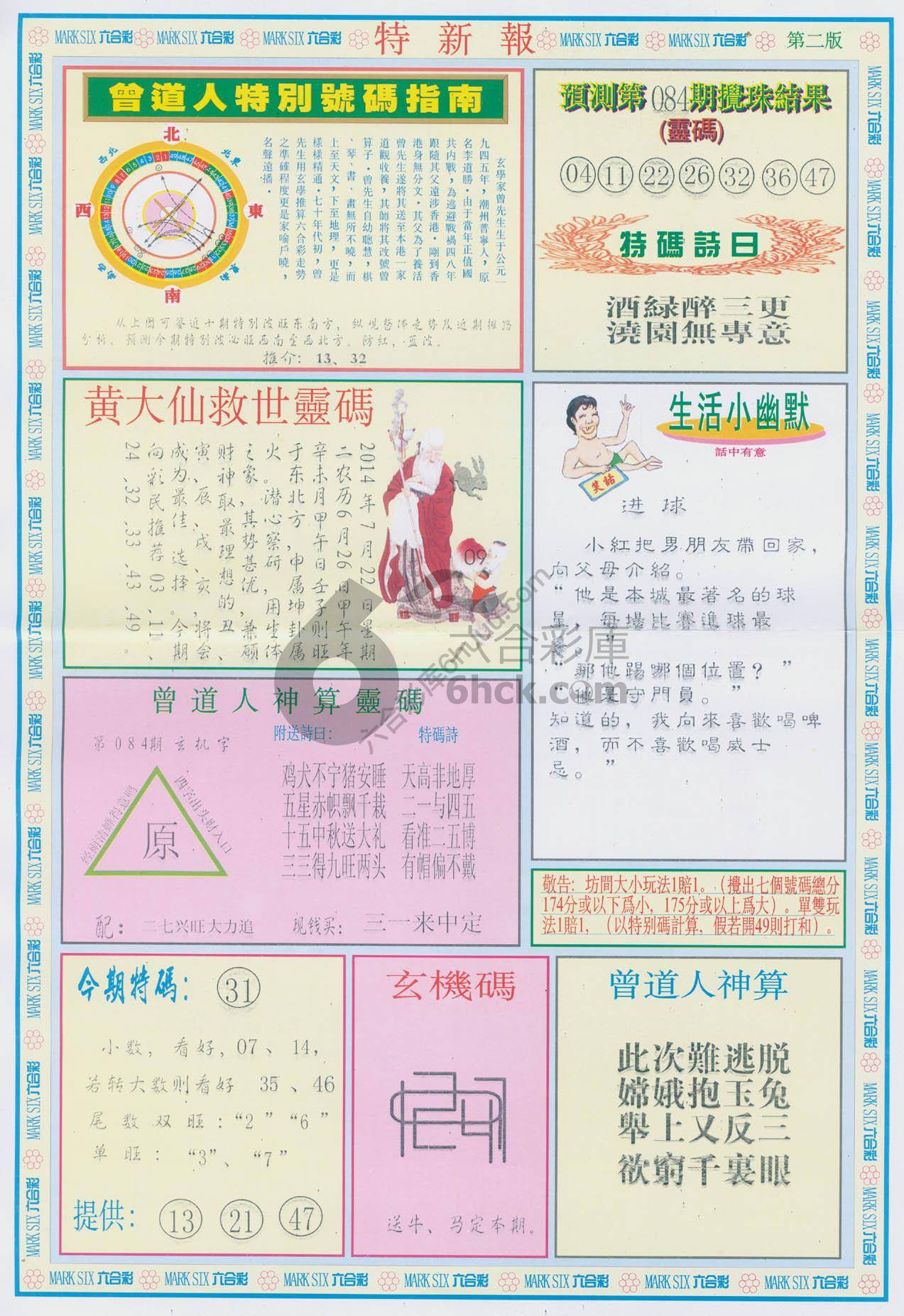 特新报