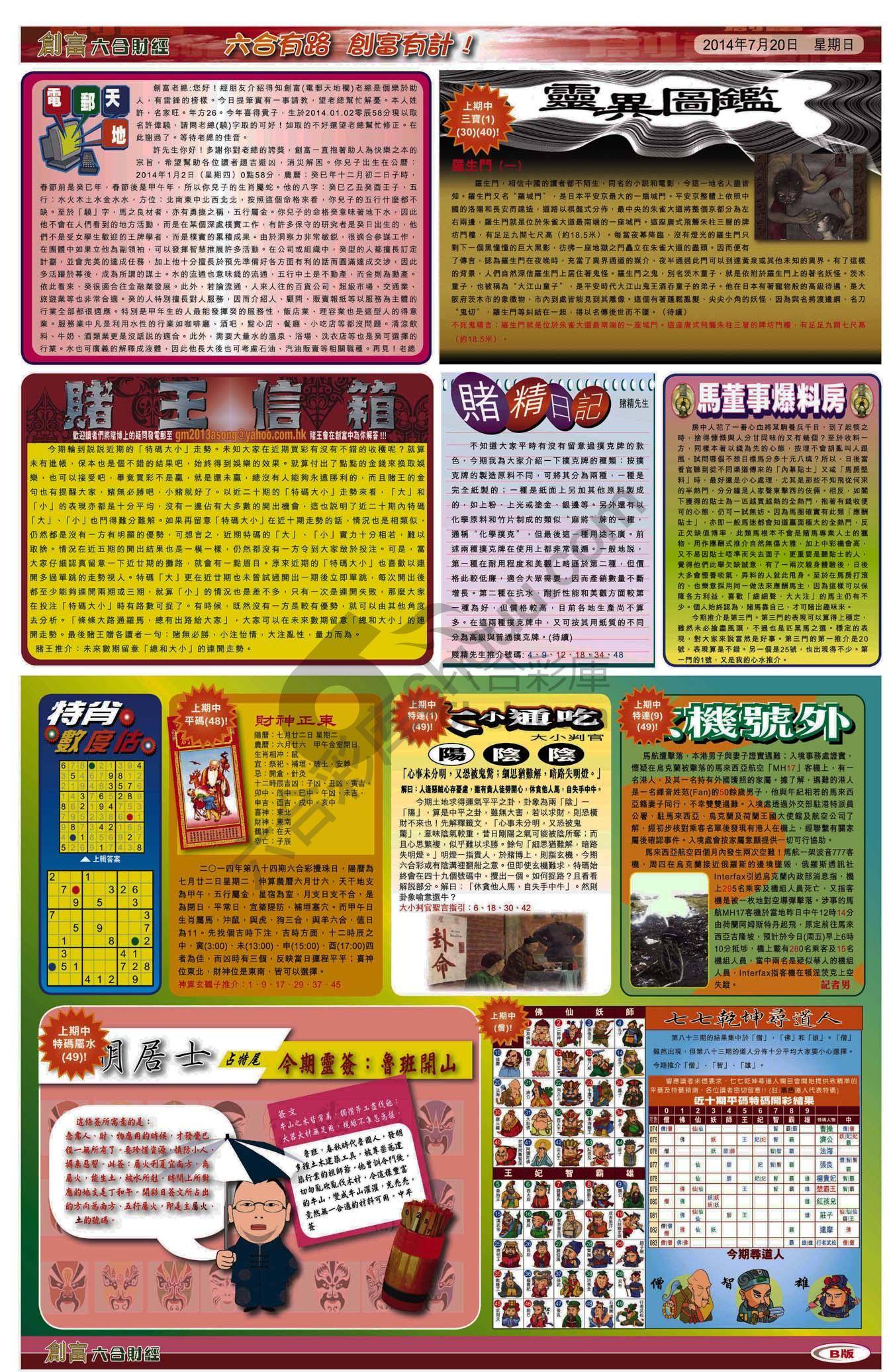 创富