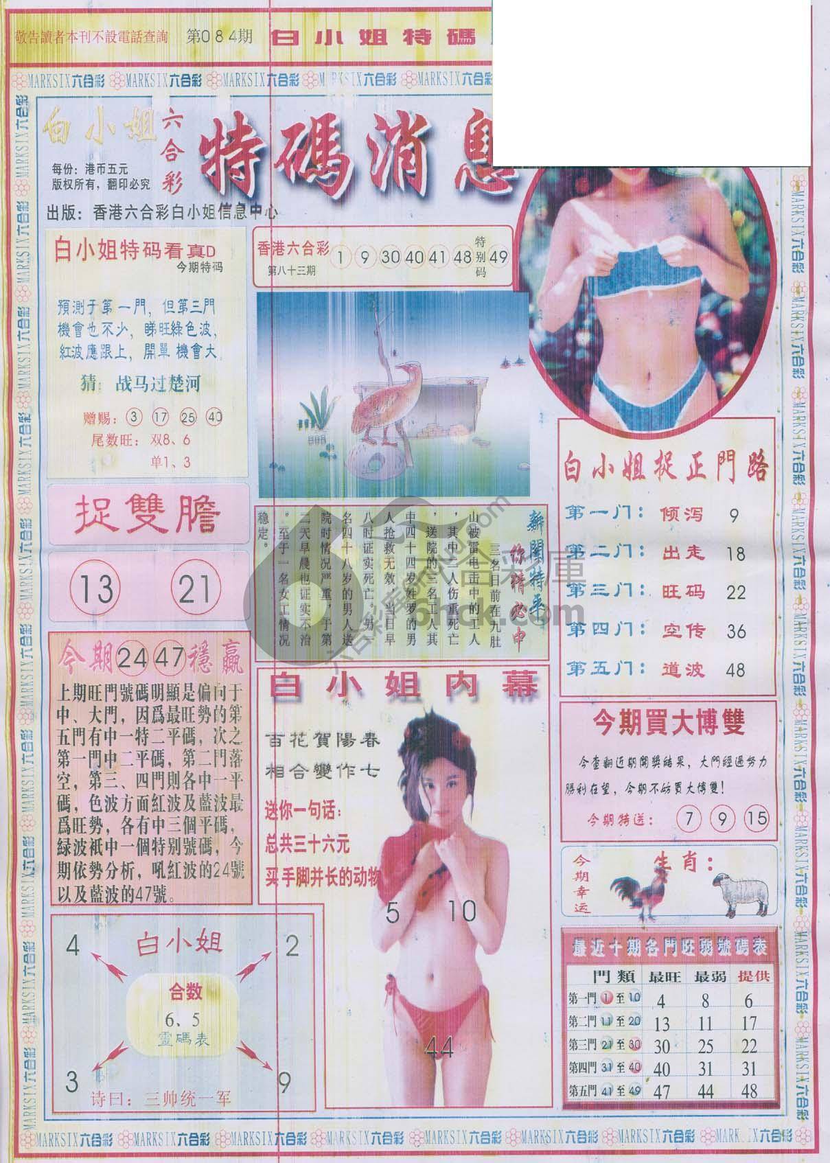 白小姐特码消息