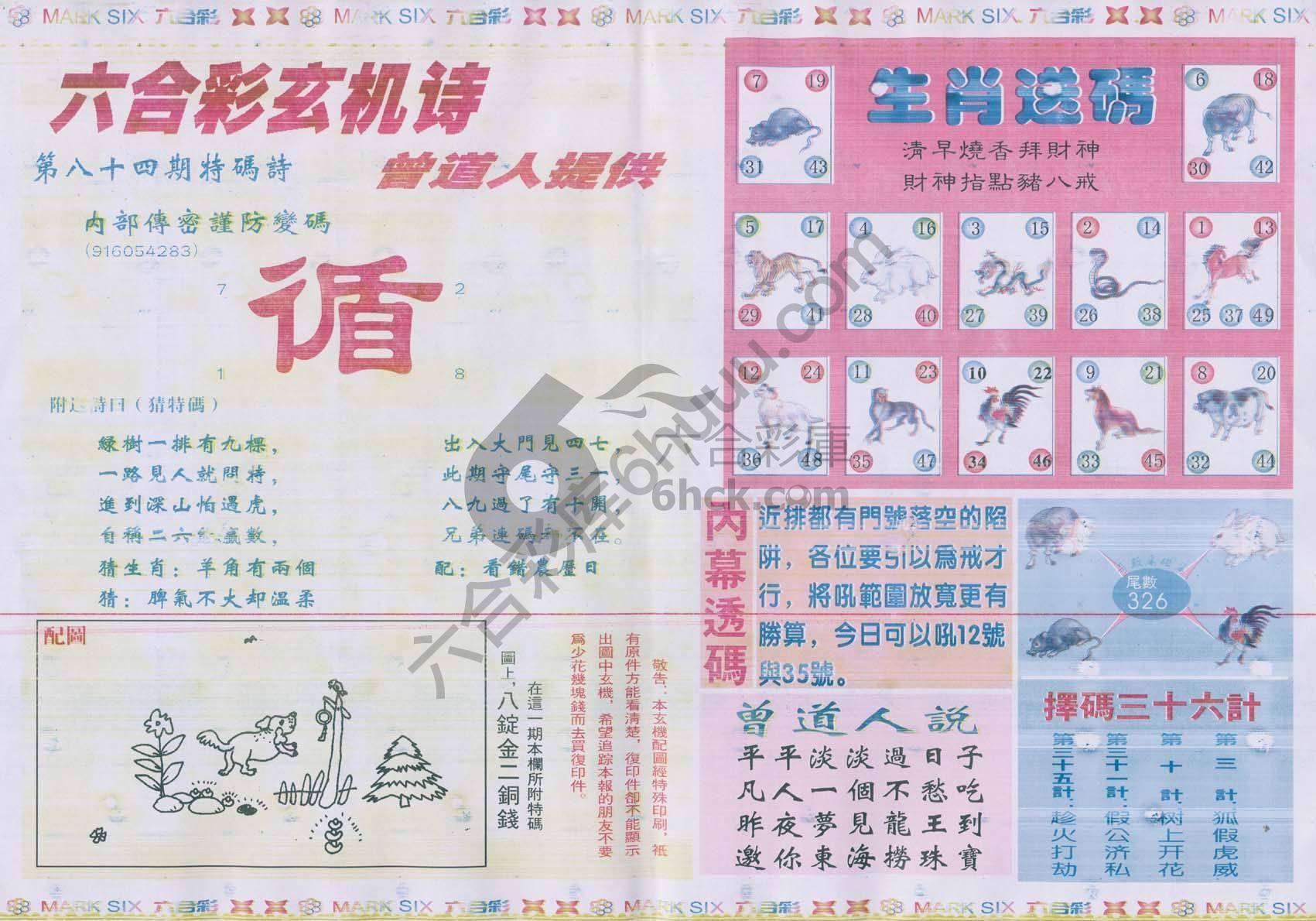 新曾道人内幕玄机