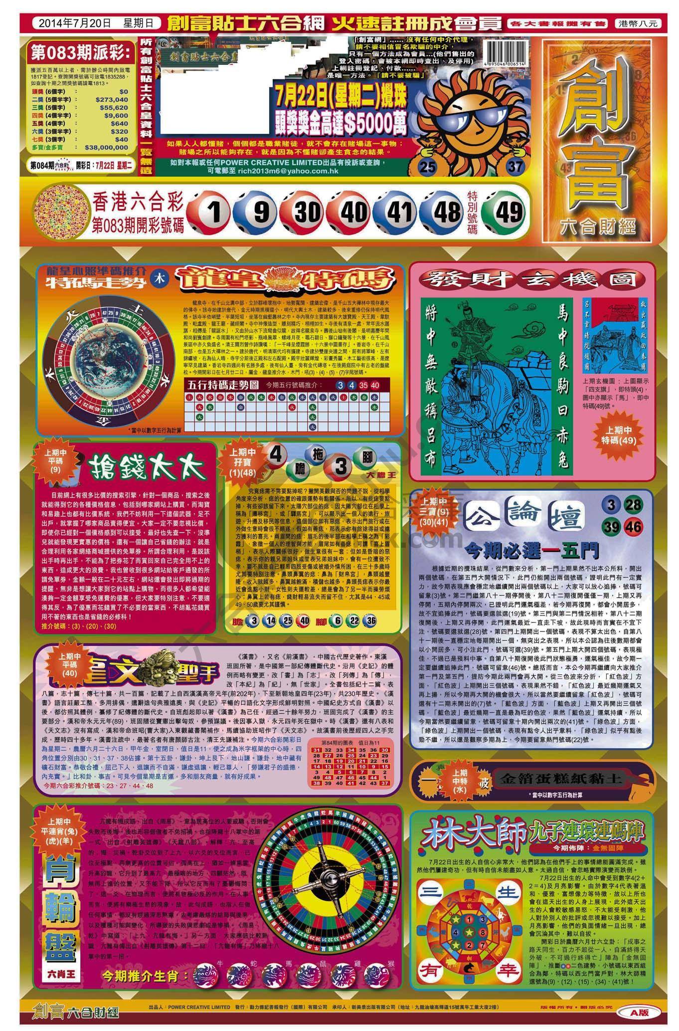创富