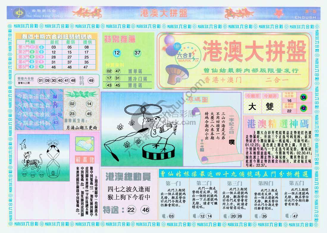港澳大拼盘