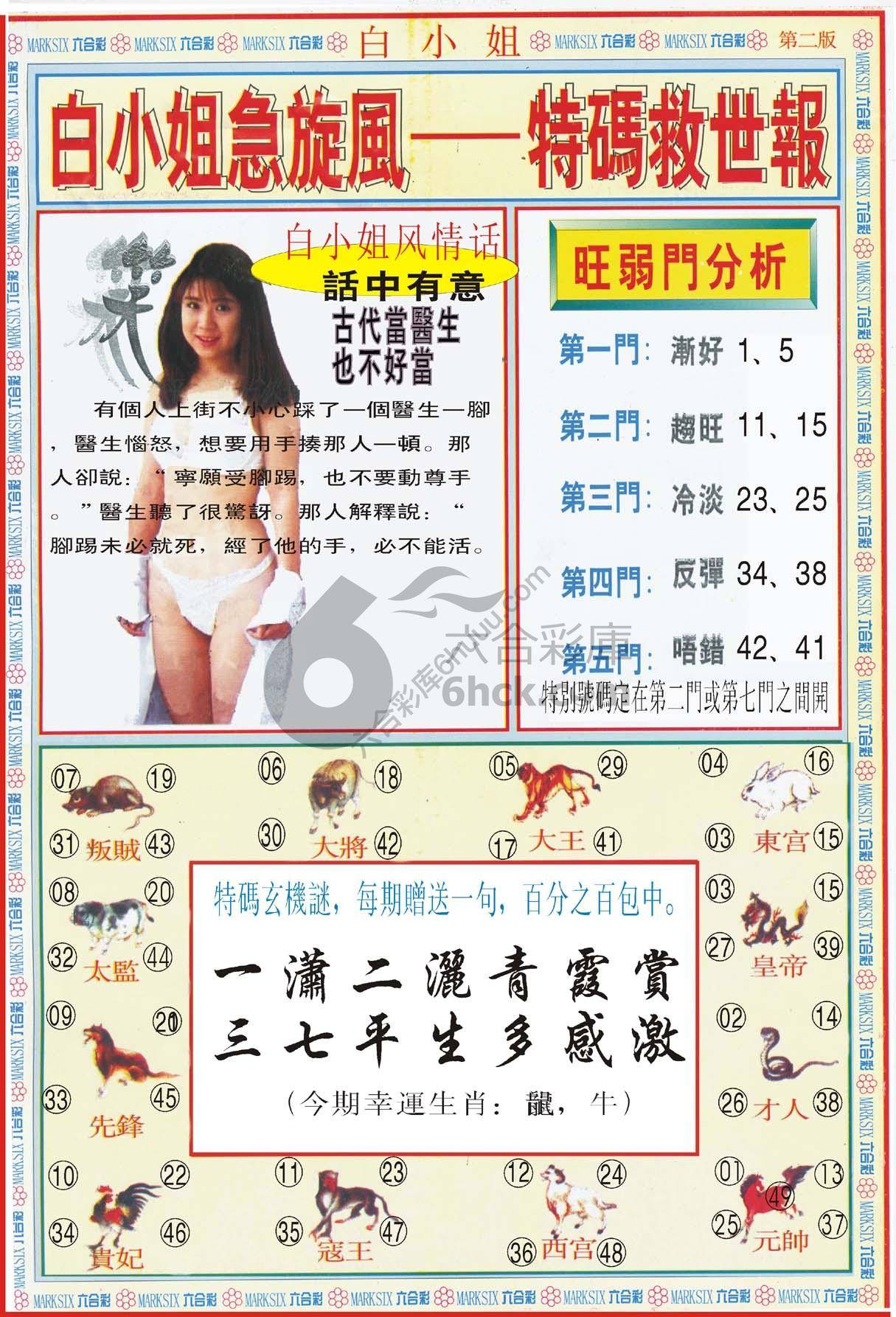 白小姐急旋风特码救世报