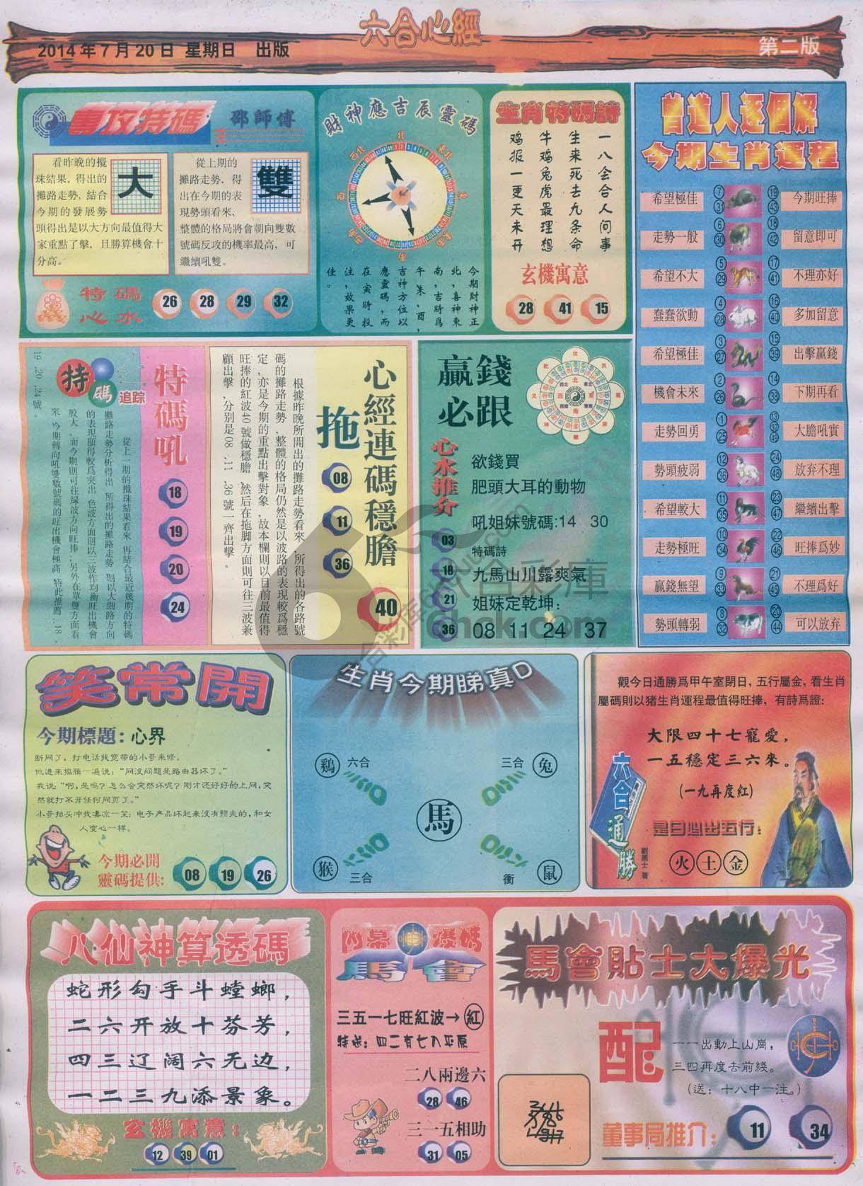 六合心经