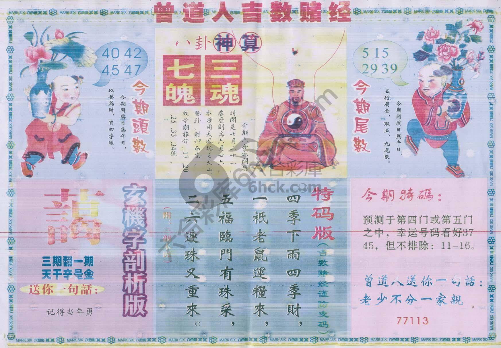 曾道人吉数赌经