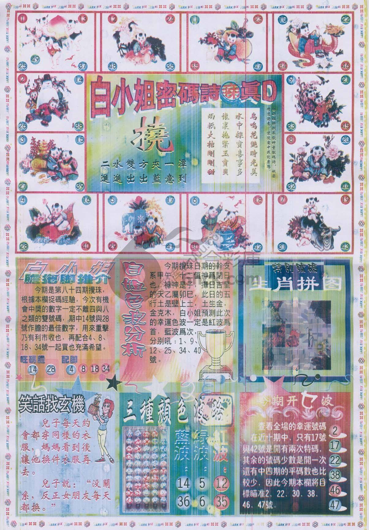 白小姐传密