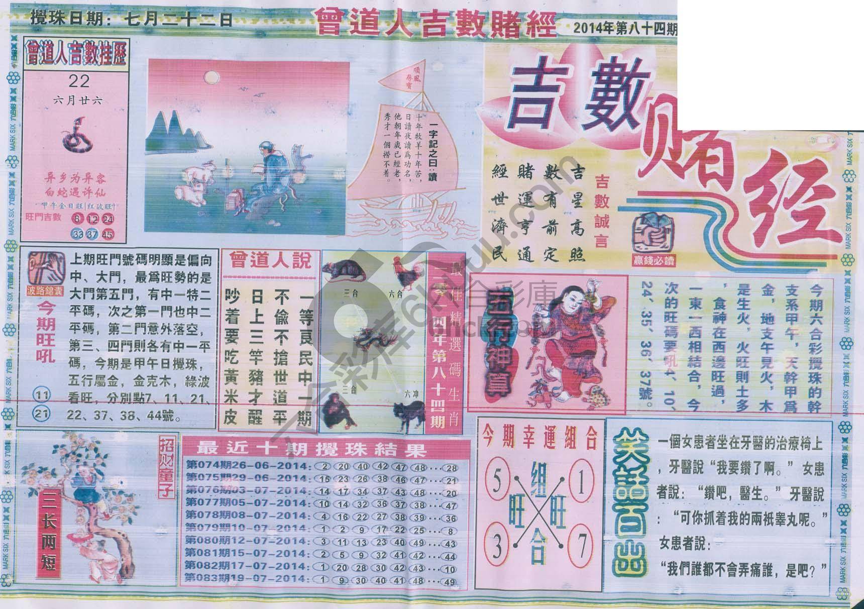 曾道人吉数赌经