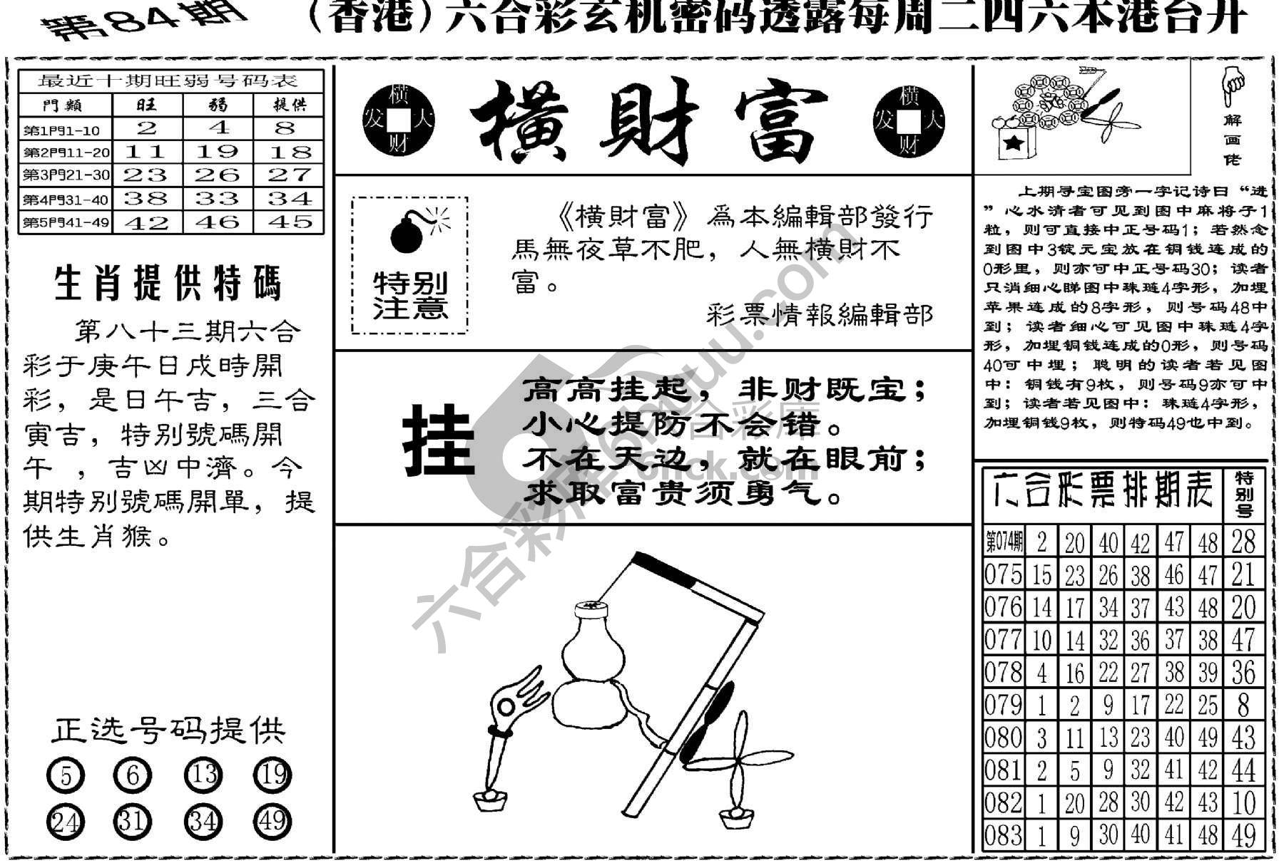 横财富